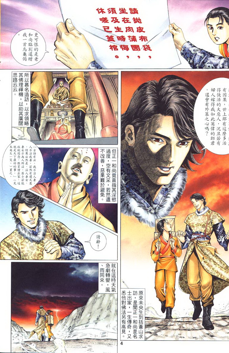 [Xu Tai Po] sex and zen 01 page 3 full