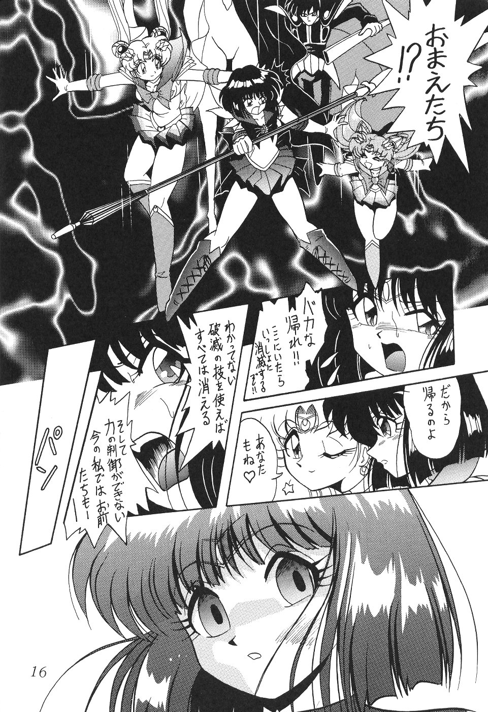 (C59) [Thirty Saver Street 2D Shooting (Maki Hideto, Sawara Kazumitsu)] Silent Saturn 13 (Bishoujo Senshi Sailor Moon) page 16 full