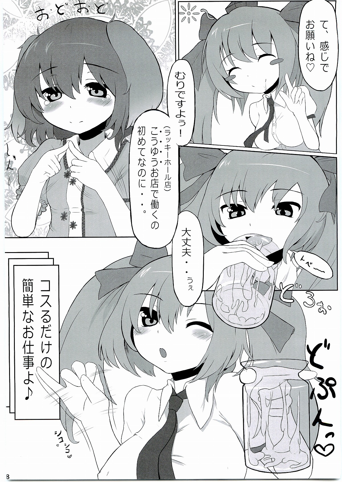 (Reitaisai 9) [Nukidokoro. (Roteri)] KKMK Vol. 2 (Touhou Project) page 9 full