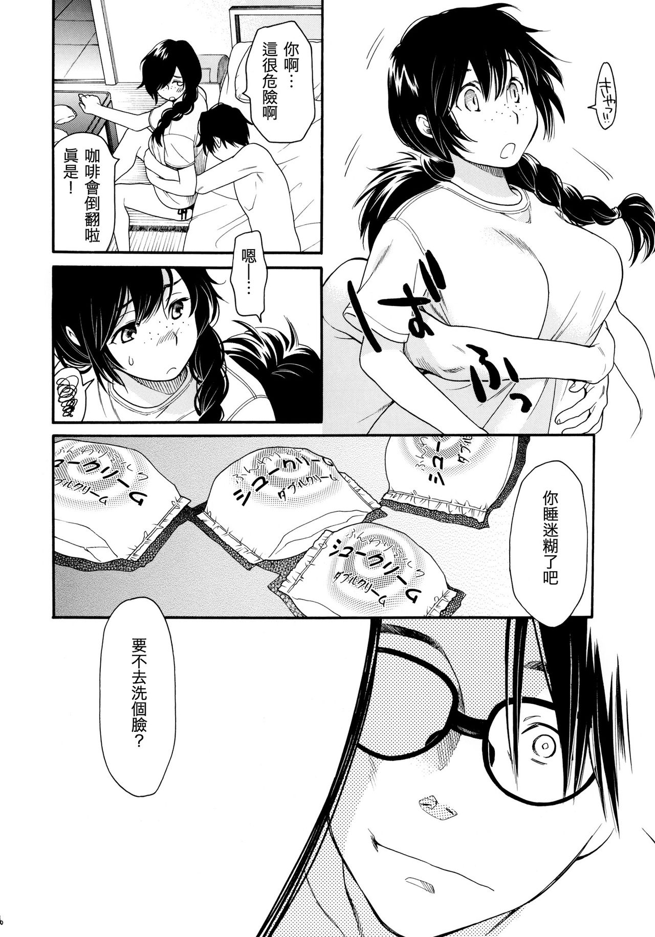 (COMITIA107) [Usagi no Ana (Miyauchi Yuka)] Chou à la Crème Syndrome | 泡芙症候群 [Chinese] [虎斑木菟漢化] page 26 full