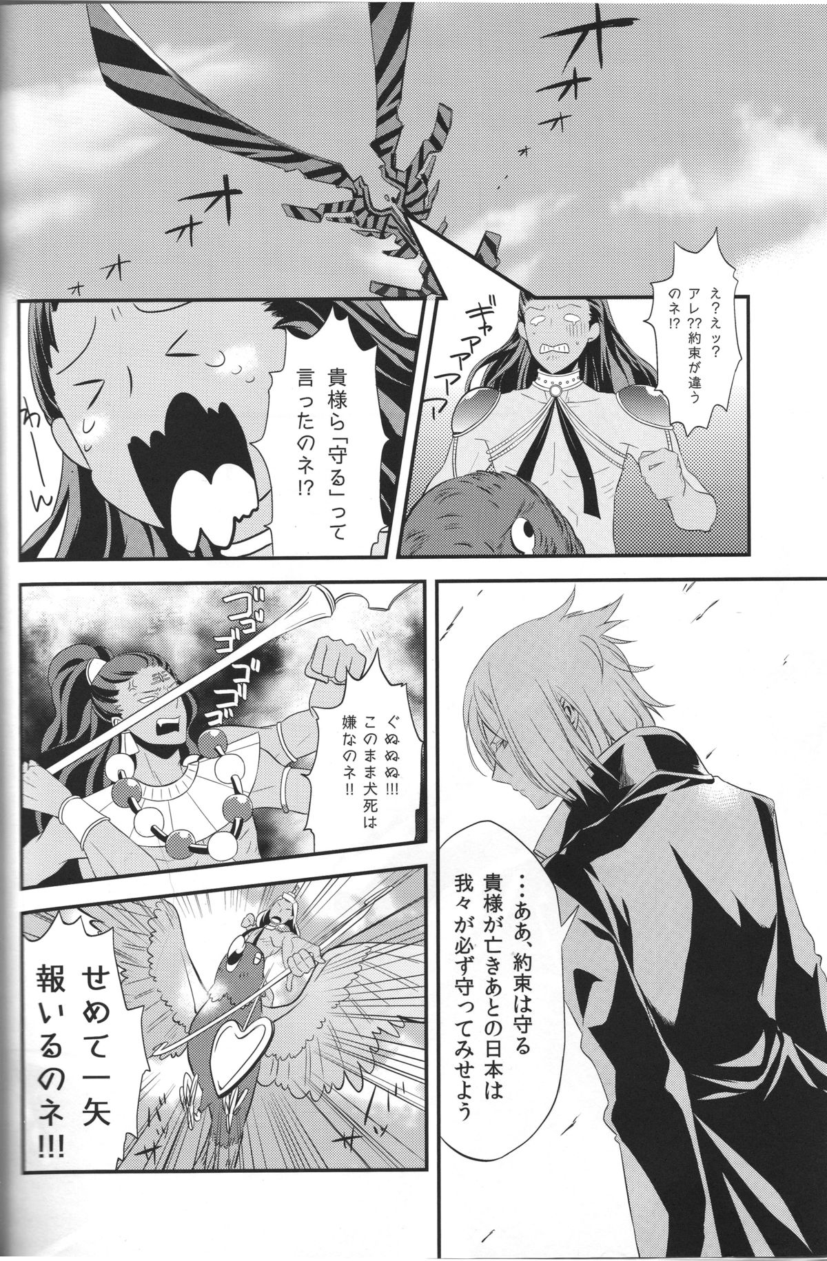 (C84) [oden.jpg (Mojyako)] Devil in Mind (Devil Survivor 2) page 6 full