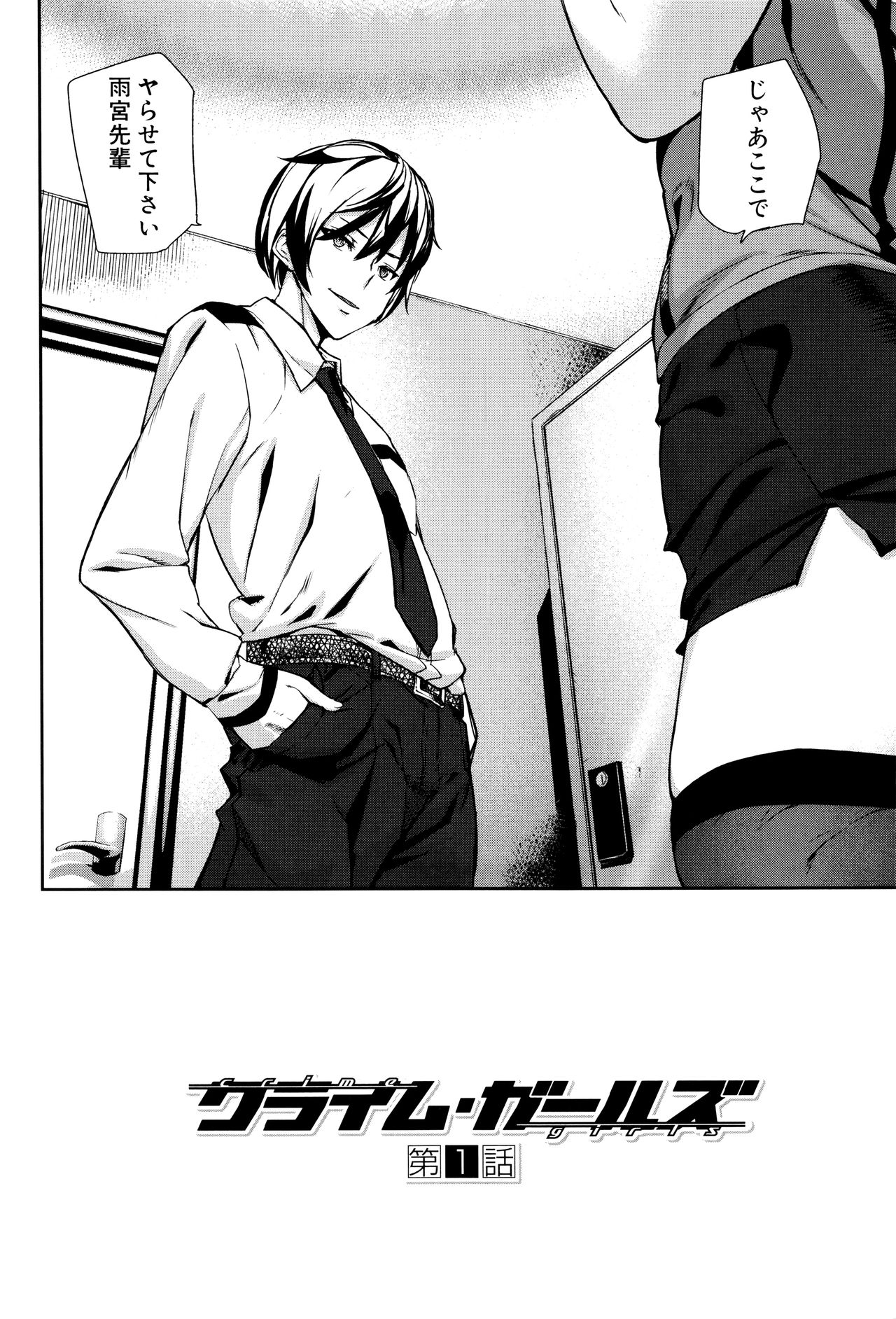 [Ashiomi Masato] Crime Girls page 9 full