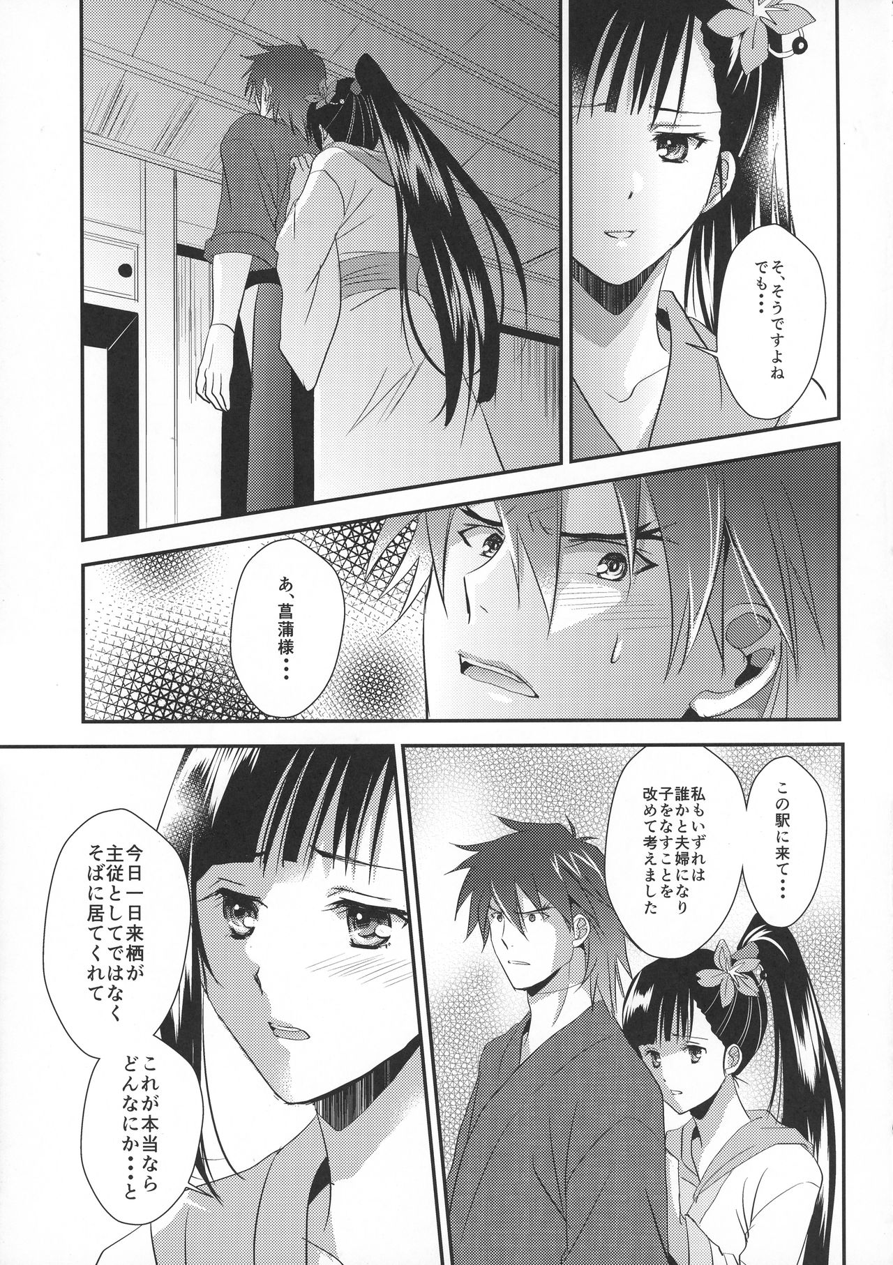 (Mayonaka Sekai 10) [KF (Koromo)] Ayame-sama wa Darenimo Watasanai (Koutetsujou no Kabaneri) page 23 full