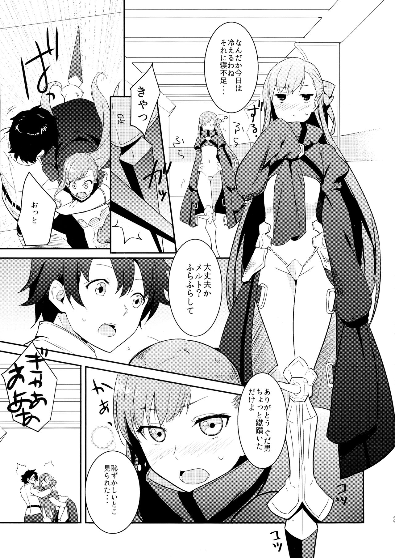 (C92) [DRAWPNIR (Akechi Shizuku)] In the Passion, Melty heart. 1 (Fate/Grand Order) page 5 full