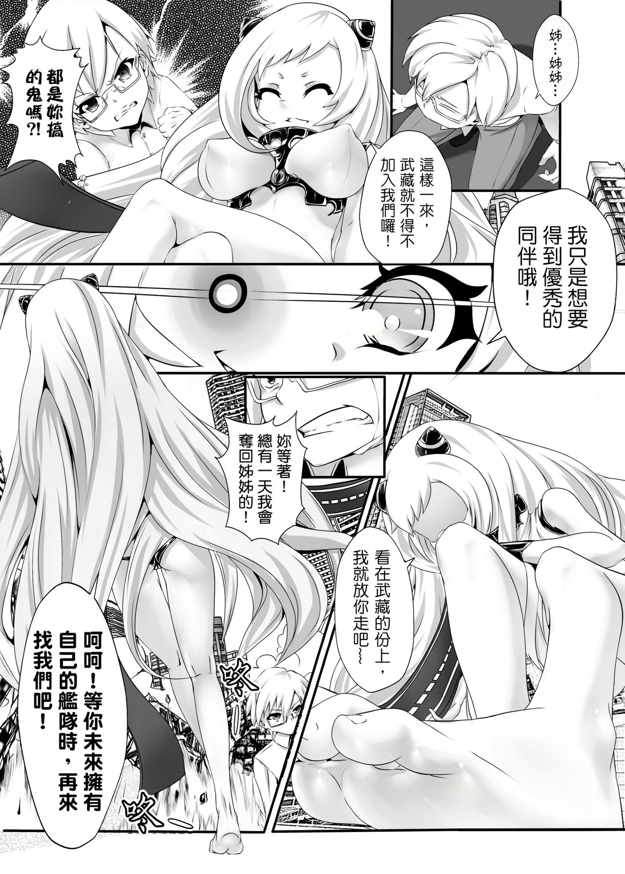 [Kotei Shosai (Kotei Shosai)] Senkan Musashi no Yuuutsu (Kantai Collection -KanColle-) [Chinese] page 23 full