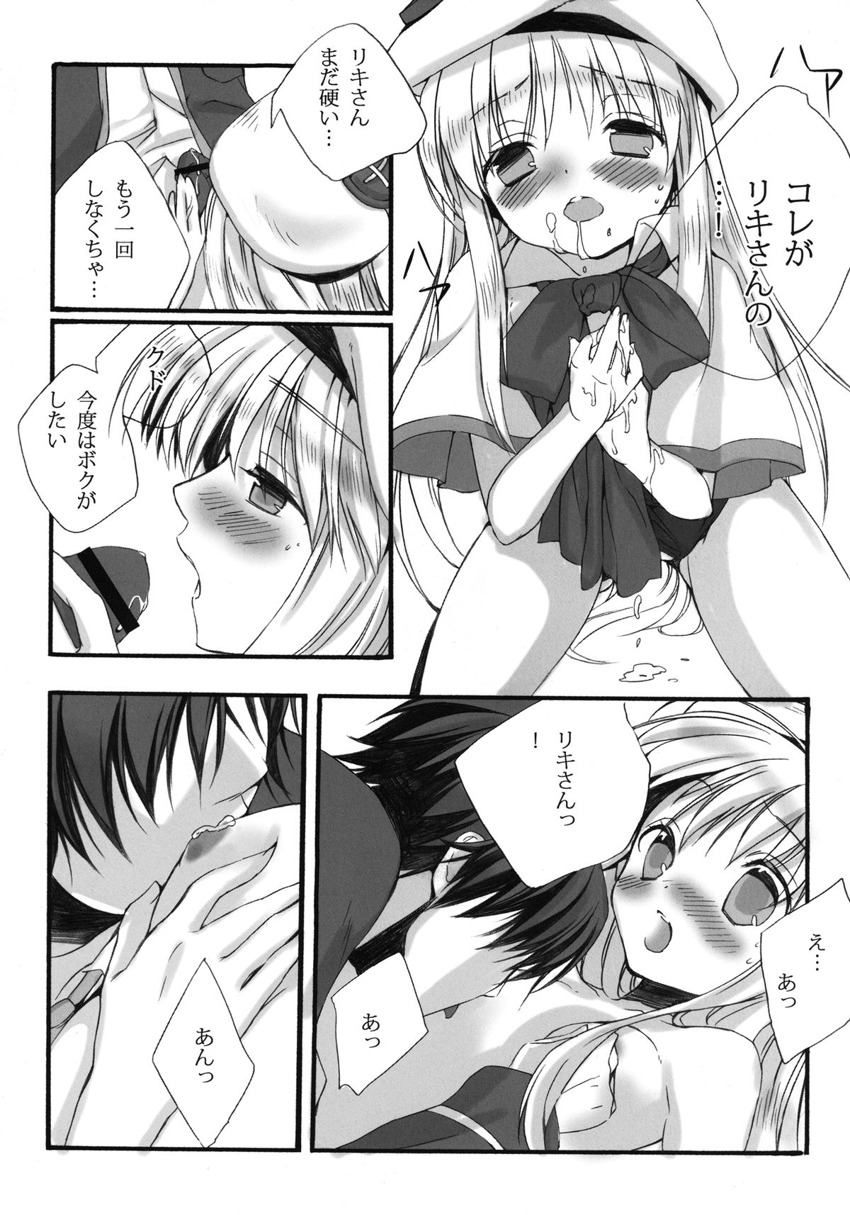 (C83) [SENYEN (Yoshida Nami)] Oshikake!! Kudryavka (Little Busters!) page 14 full