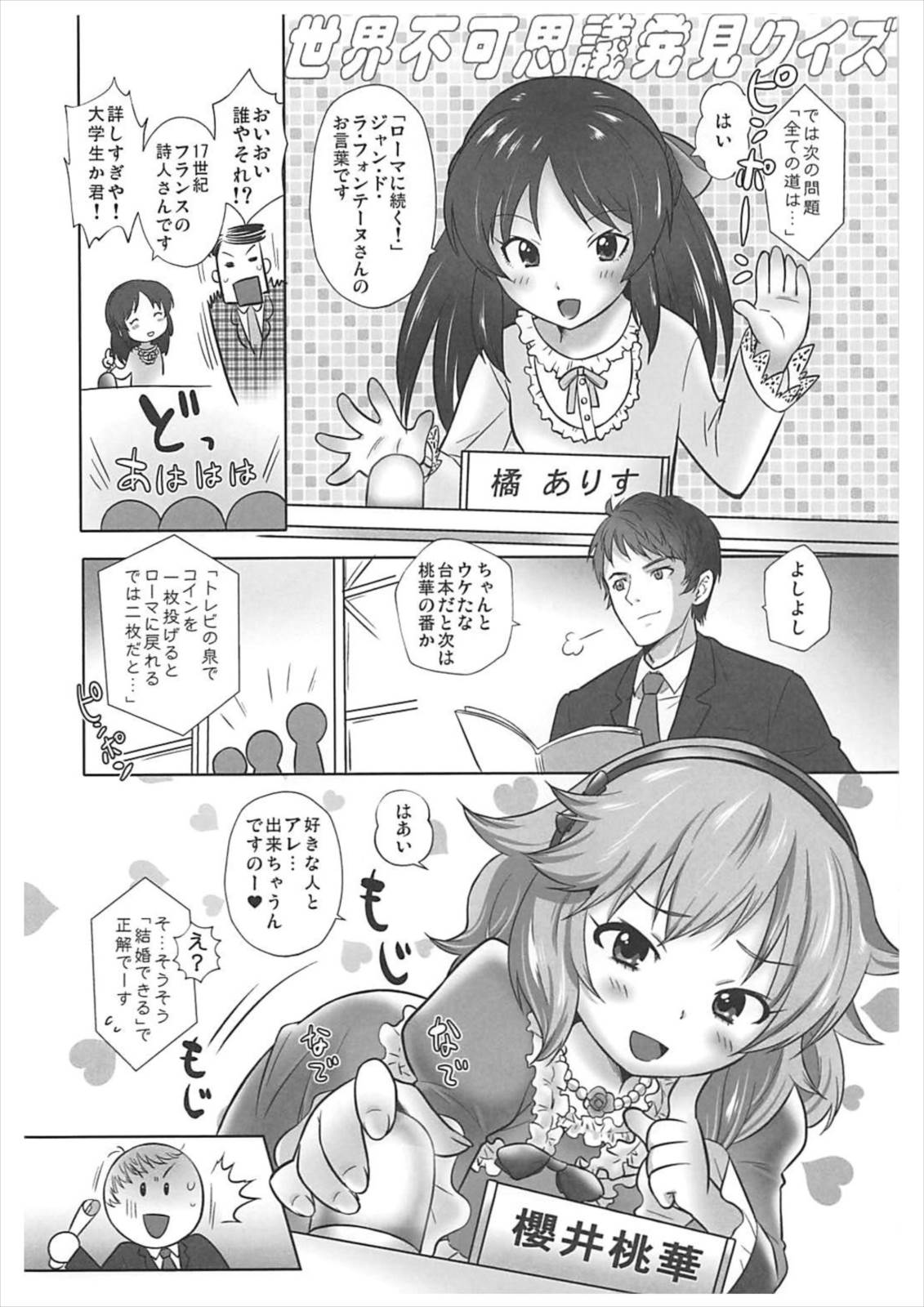 (C93) [Ohtado (Oota Takeshi)] Mojimoji Cinderella (THE IDOLM@STER CINDERELLA GIRLS) page 3 full