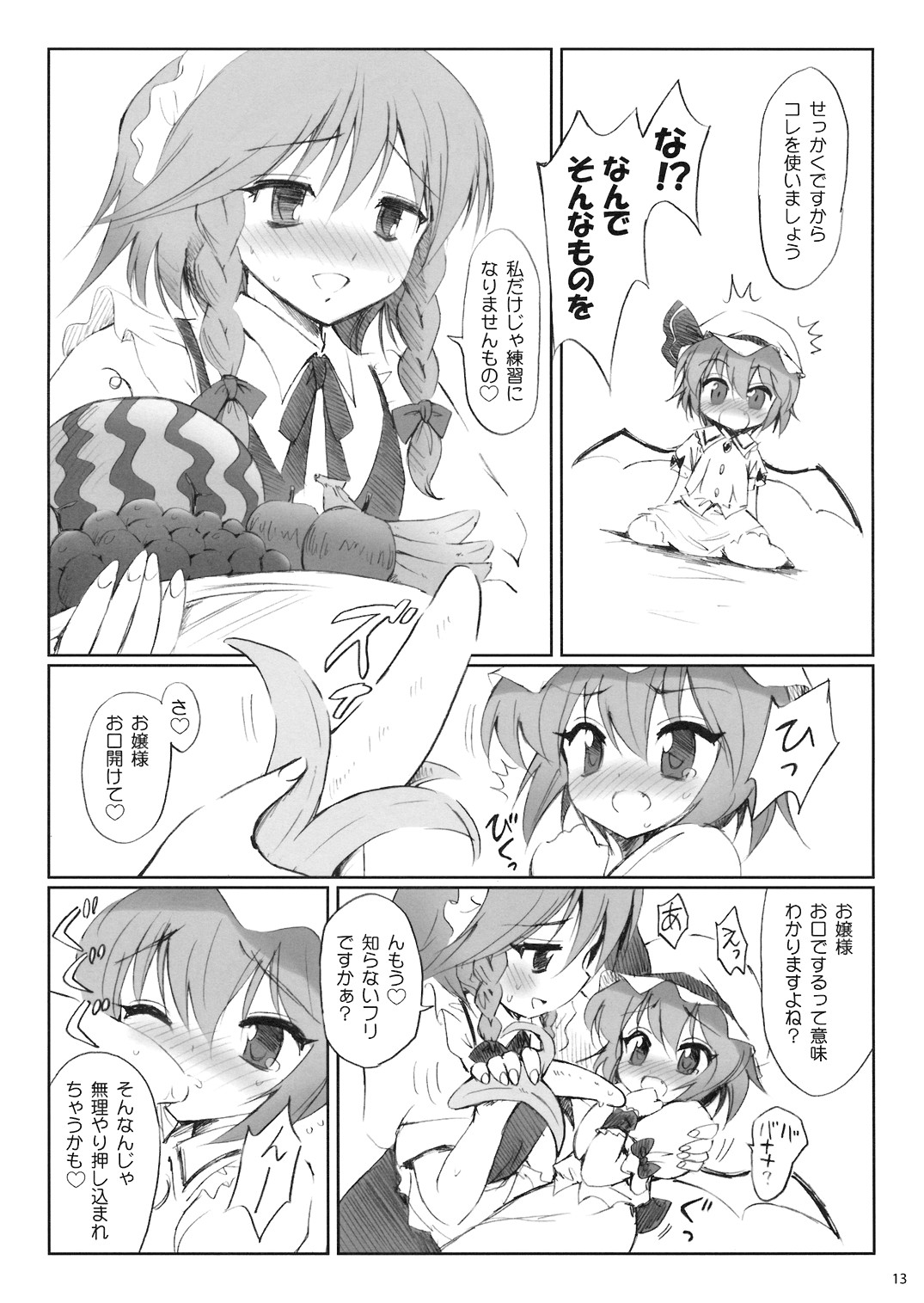 (Reitaisai 5) [54burger (Marugoshi)] COSMIC DARE (Touhou Project) page 12 full