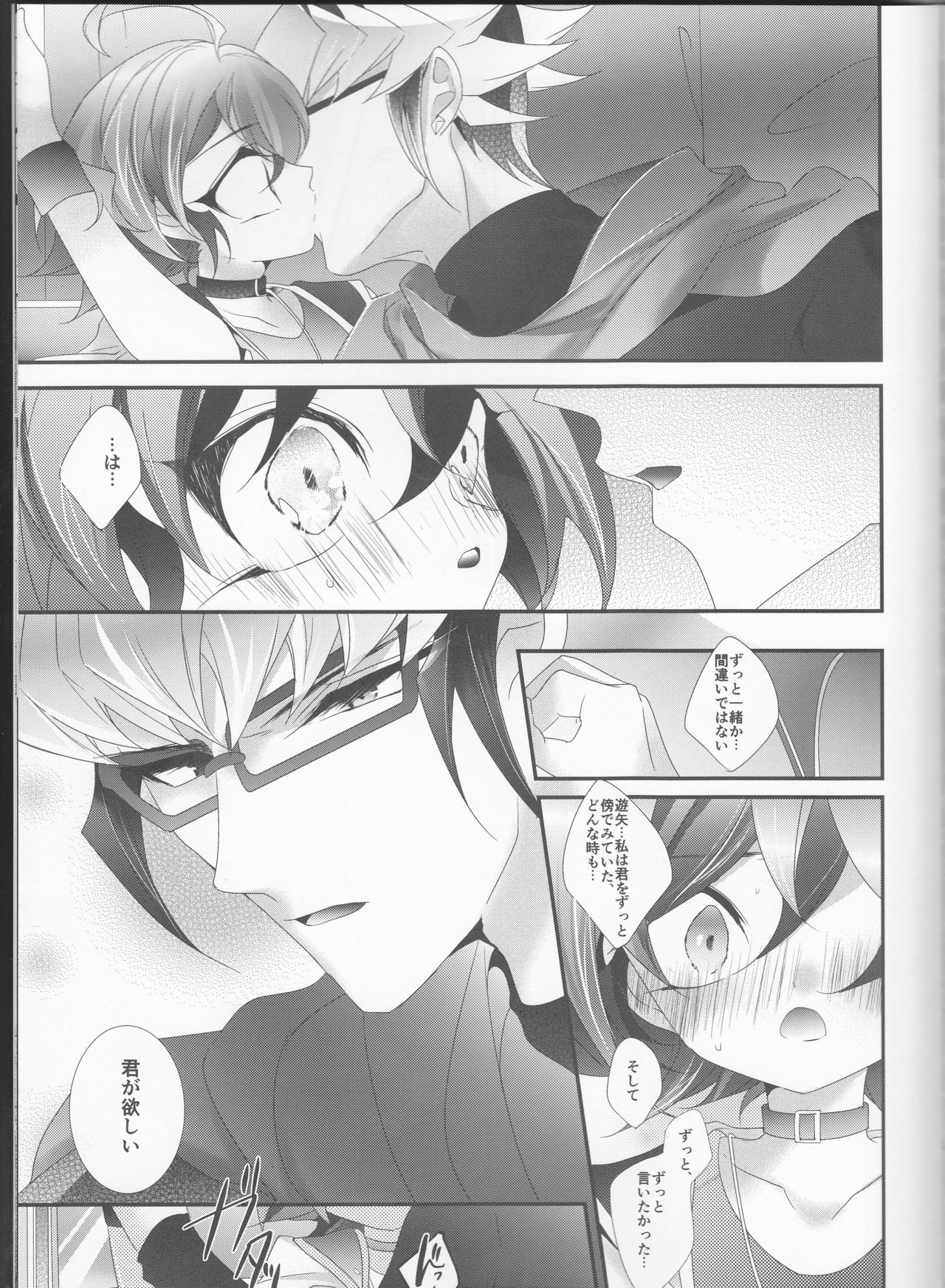 (Sennen Battle Phase 18) [Gussuri. (Rihi)] Mori (Yu-Gi-Oh! ARC-V) page 41 full