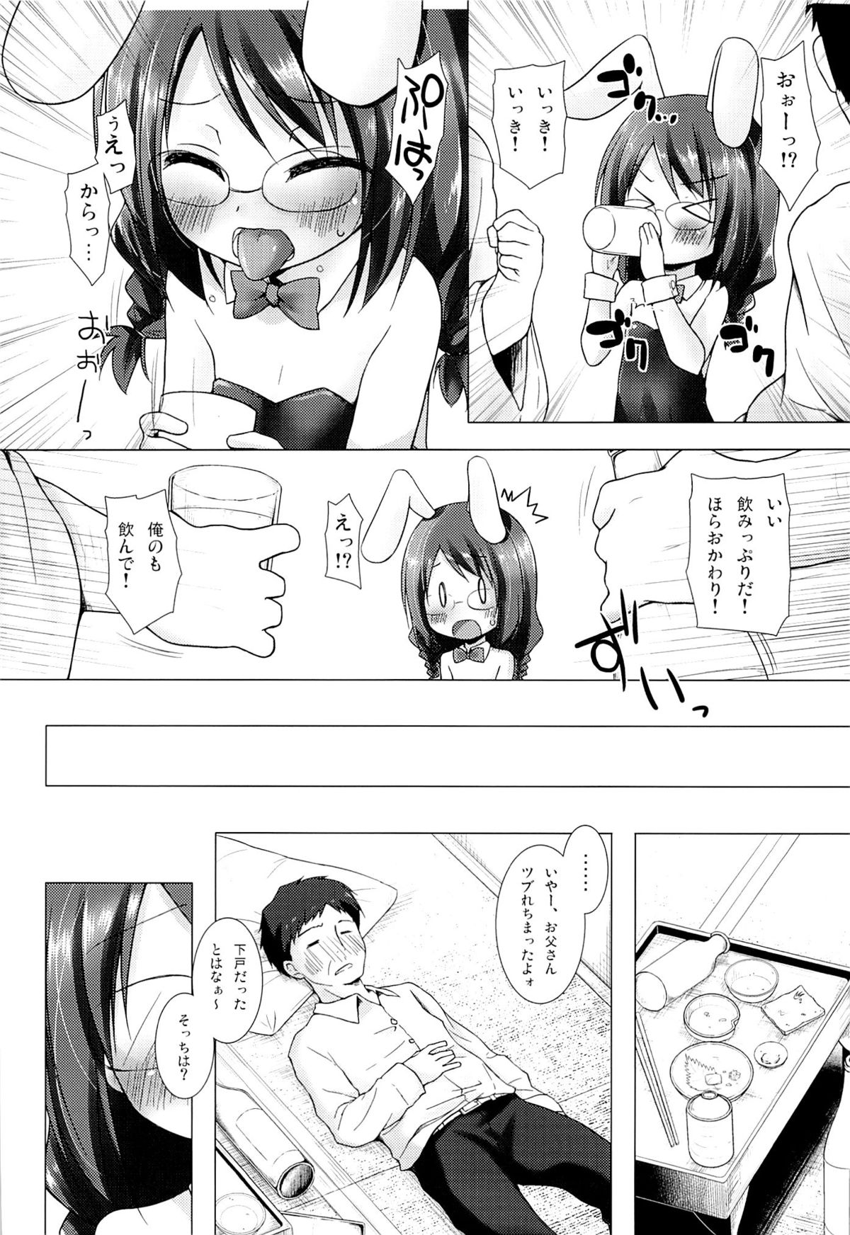 (C88) [Noraneko-no-Tama (Yukino Minato)] Magical★Companion page 5 full