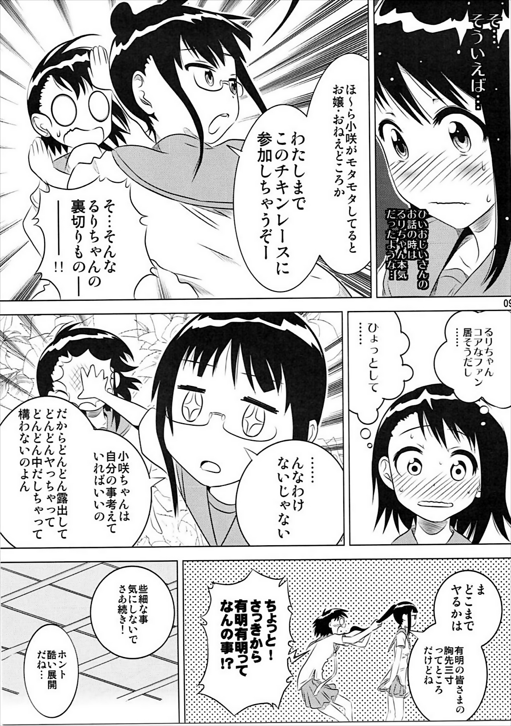 [Kakohimenoutuwa (Yuumazume)] KOSAKI CHAN NO YUUUTU (Nisekoi) [2014-05-16] page 8 full