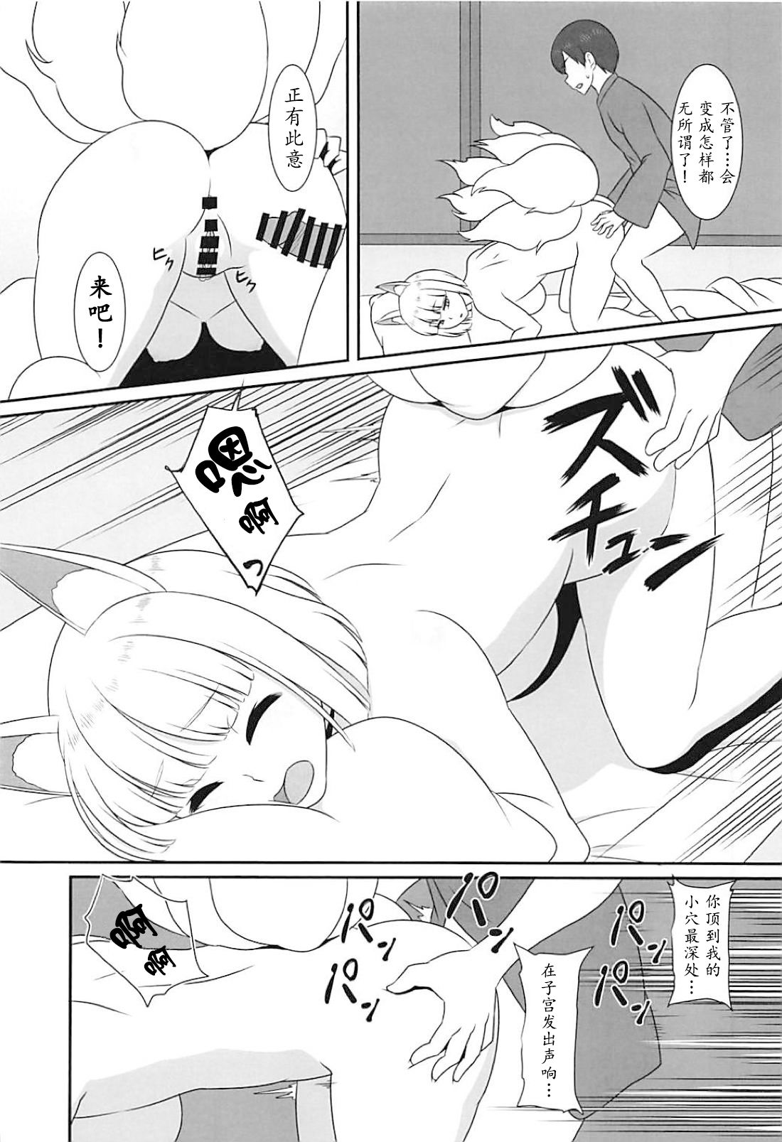 (C94) [Kinoko no karutei-nu (Pararan)] Omae no aji ga shiritakute (Azur Lane) [Chinese] [白姬汉化组] page 9 full