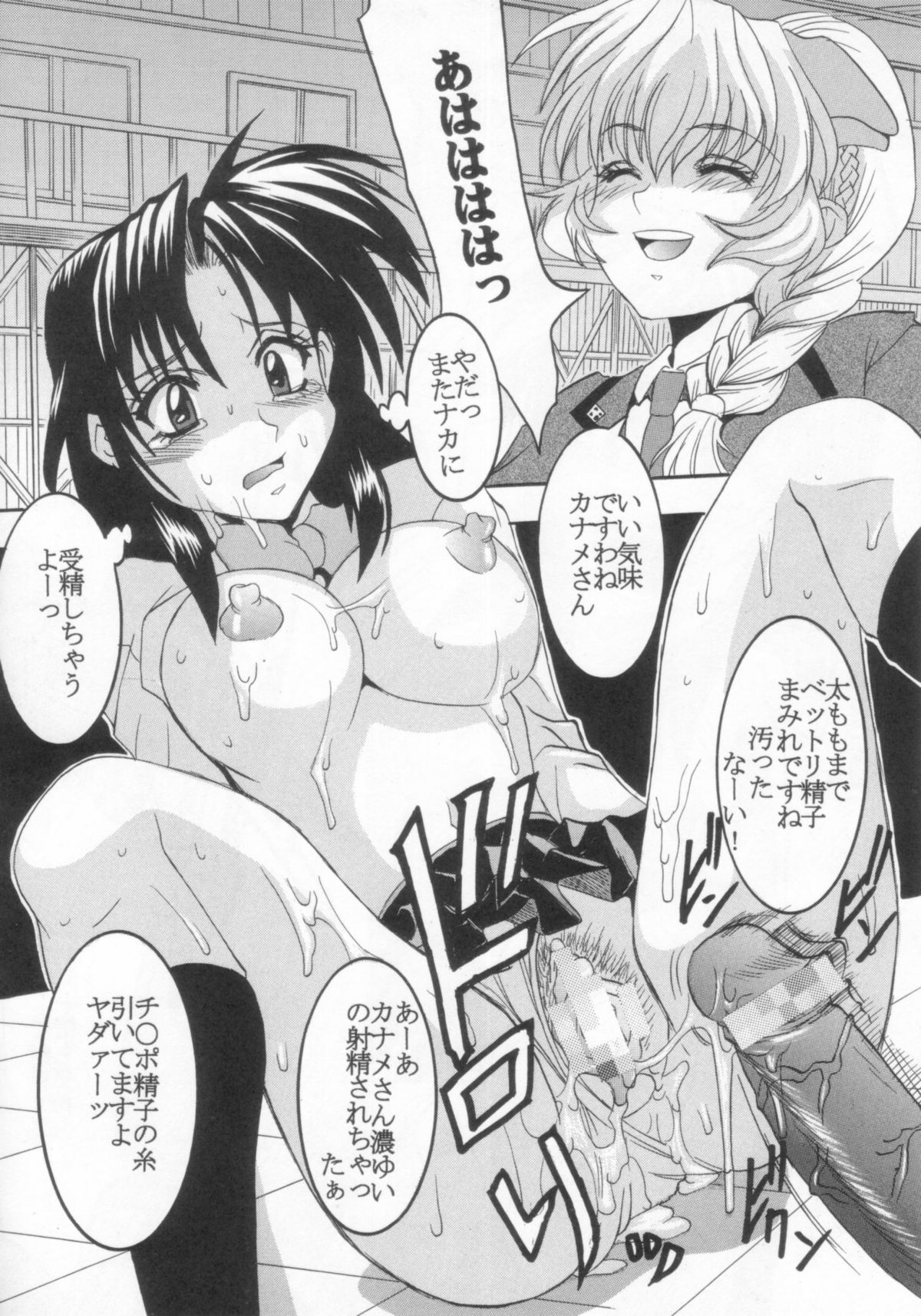 [St. Rio (Kitty)] Full Otaku Panic 2 (Full Metal Panic!) page 39 full