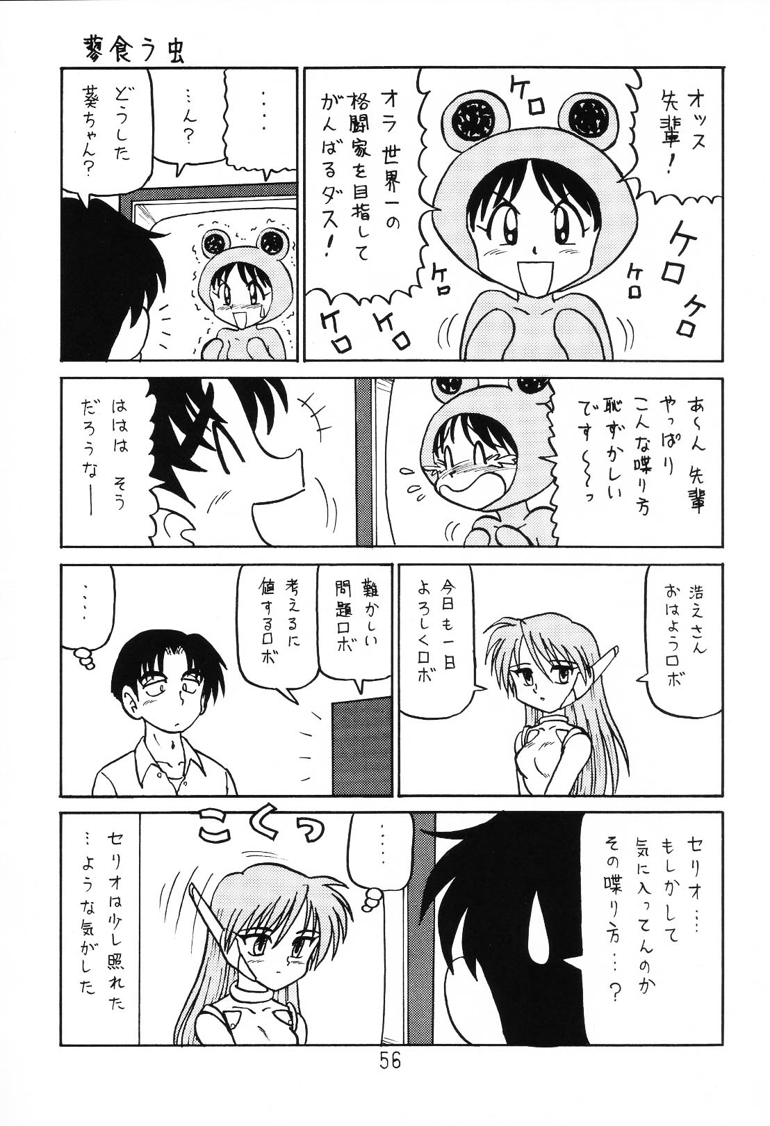 (C64) [Shinkouzan Tozantai (Kogawa Yasushi)] Happa Tai 1 (ToHeart, Kizuato, and Magical Antique) page 55 full