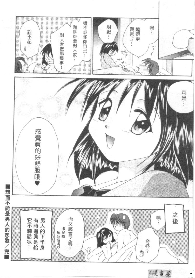 [Setsuna] Lovely Eyes [Chinese] page 21 full