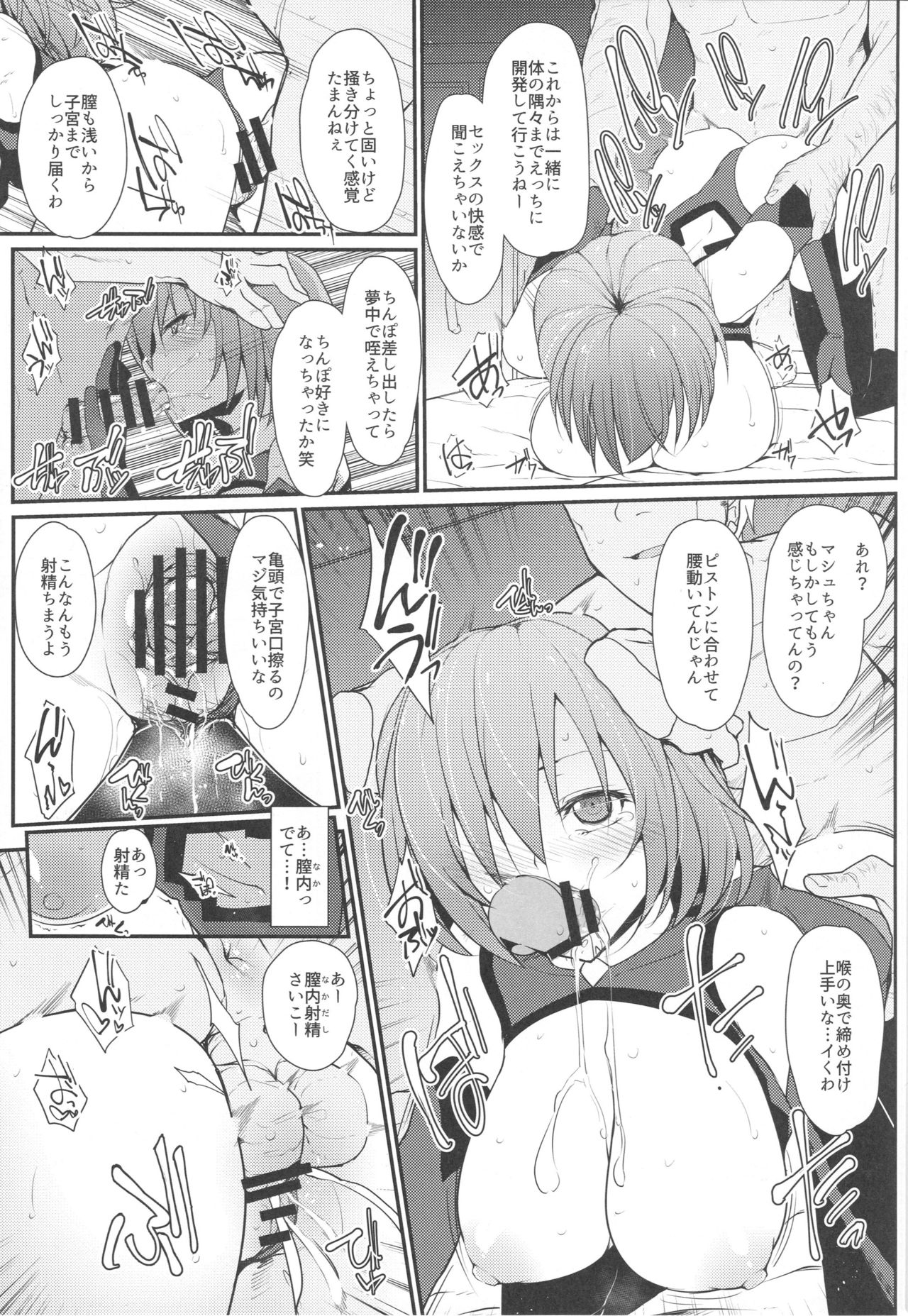 (C96) [Eclipse (Rougetu)] Mash ni Tarinai Jousou Kyouiku (Fate/Grand Order) page 10 full