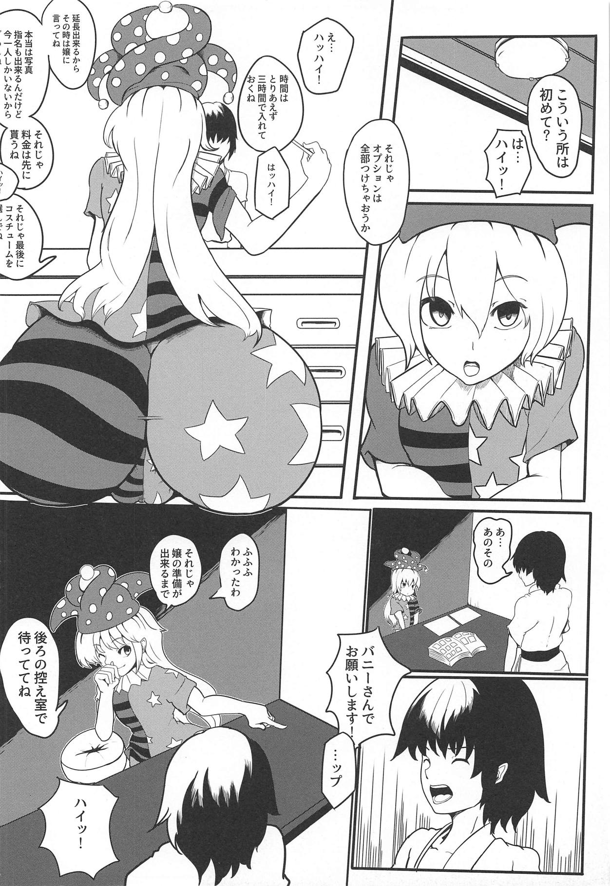 (Shuuki Reitaisai 4) [Hibiiro Clutch (Hibiiro)] Hajimete Itta Fuuzoku de Bunny Girl no Junko-san ni Fudeoroshi Shite Morau Hon (Touhou Project) page 5 full