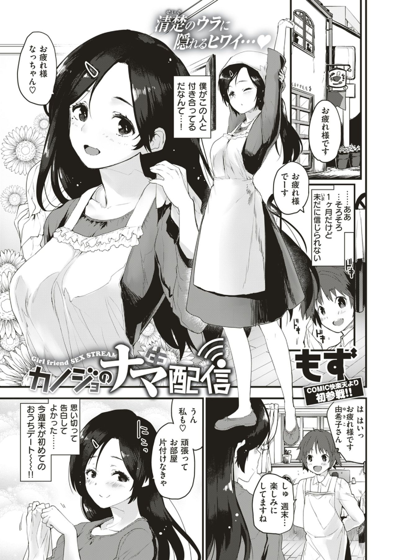 COMIC Kairakuten BEAST 2019-06 [Digital] page 7 full