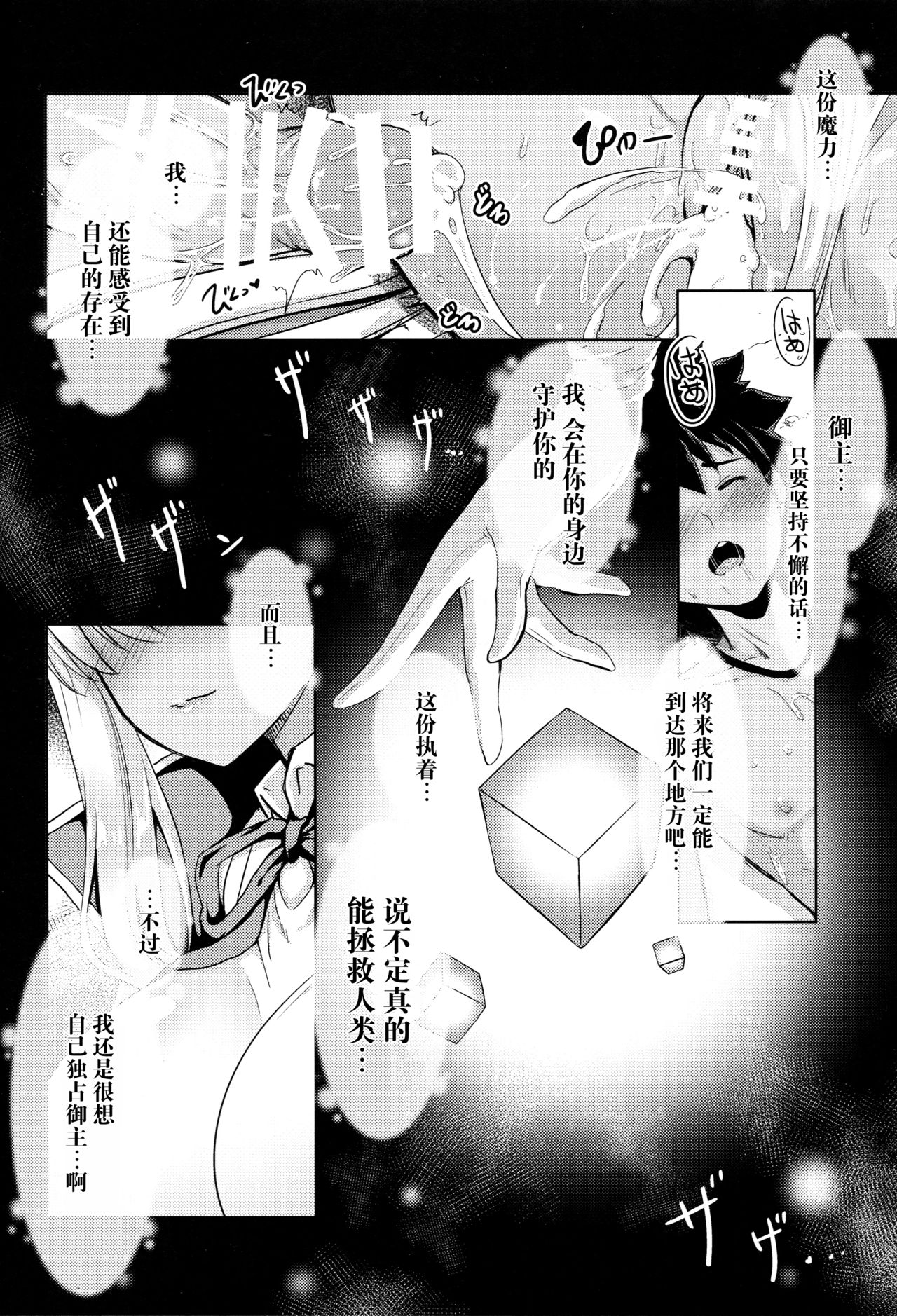 (C95) [MoNyaMoNya (ShiBi)] BB-chan no Chotto dake Ookii na ITAZURA (Fate/Grand Order) [Chinese] [新桥月白日语社] page 18 full