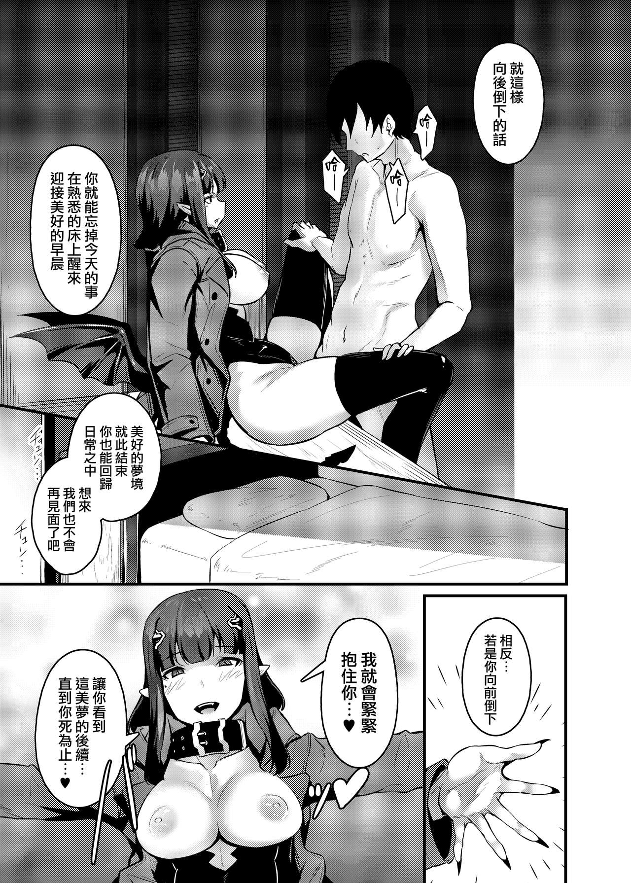 [graygreed (Usuki)] Yasashii Succubus-chan to 3 [Chinese] [无毒汉化组] [Digital] page 20 full