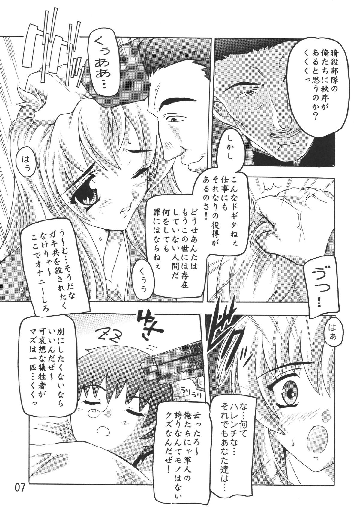 [Studio Q (Natsuka Q-Ya)] Lacus Destiny (Mobile Suit Gundam SEED) [Digital] page 6 full