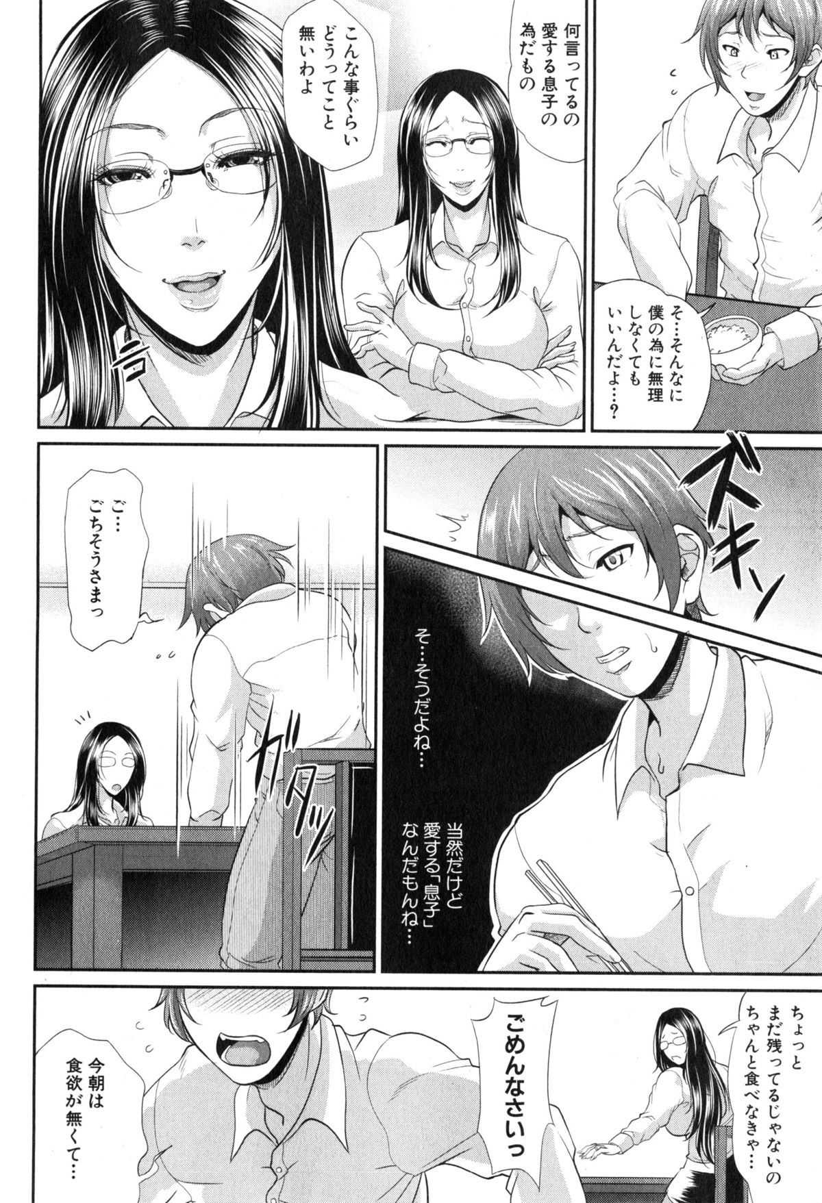 [Toguchi Masaya] Wotome Haha Ch. 1-2 page 10 full