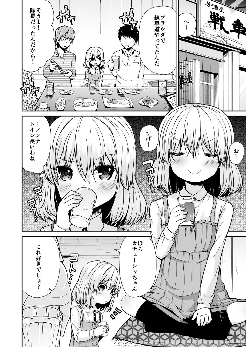 [Kitsuneya (Leafy)] Katyusha Marugaku Ichinensei (Girls und Panzer) [Digital] page 4 full