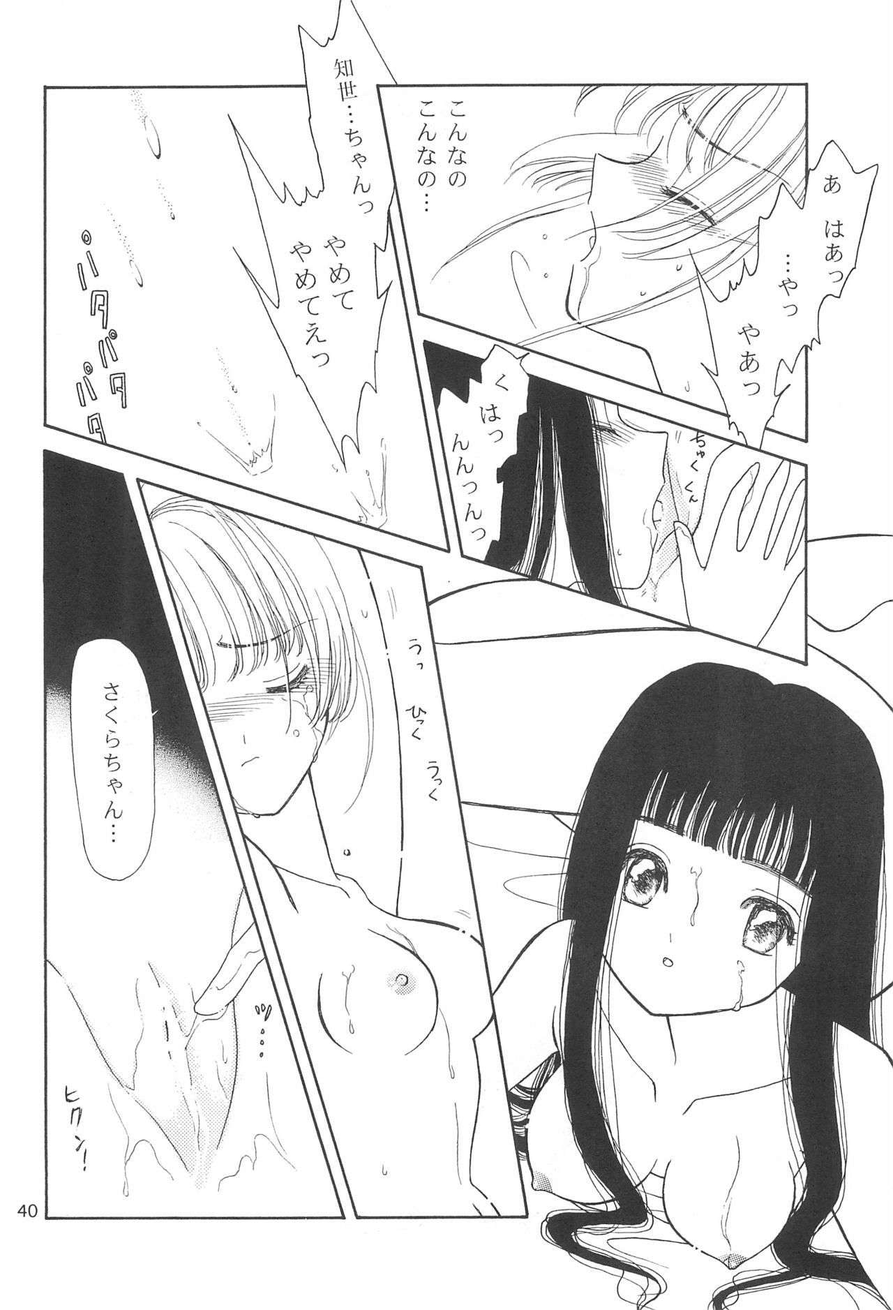 (C55) [MoMo no Yu (Himuro Serika)] MoMo no Yu 9 (Card Captor Sakura) page 40 full