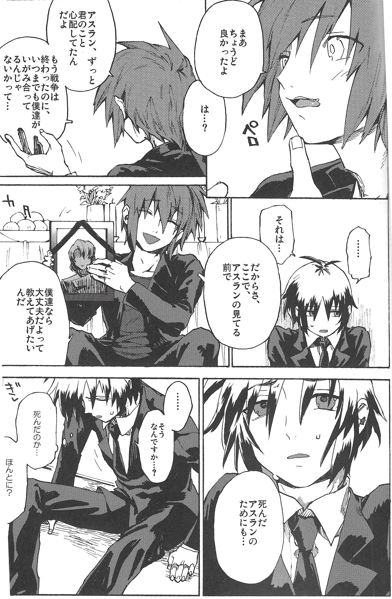 [NEO-de (Natsusaka)] Happy Requiem (Gundam Seed Destiny) page 8 full