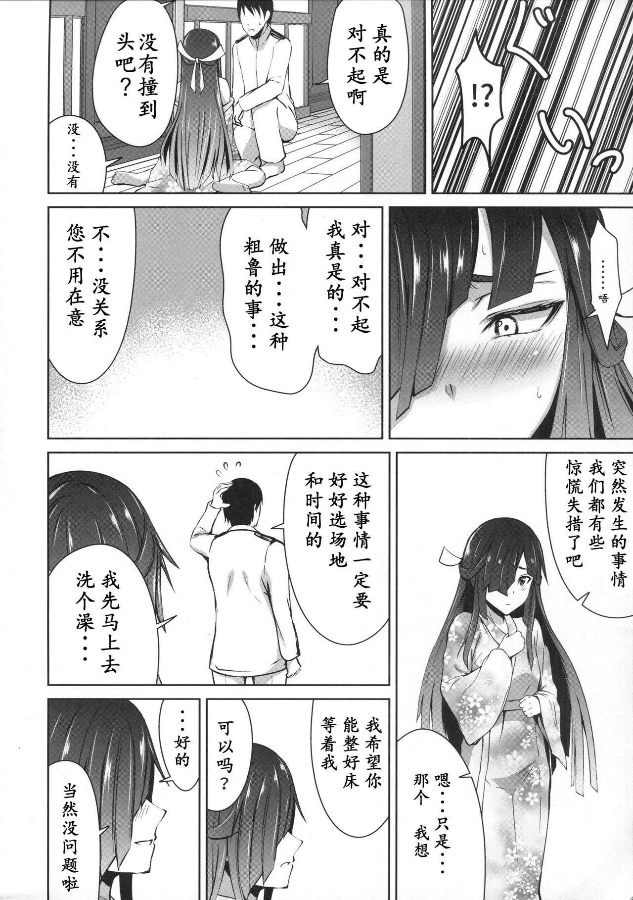 (C92) [Ryu no Abara (Bondo)] Mitsugetsu Destroyer 1 (Kantai Collection -KanColle-) [Chinese] [寂月汉化组] page 10 full