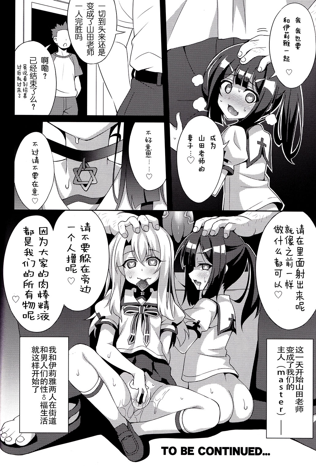 (C91) [LemonMaiden (Aoi Masami)] Kyuusei Maryoku Chuudoku 4 (Fate/kaleid liner Prisma Illya) [Chinese] [嗶咔嗶咔漢化組] page 21 full