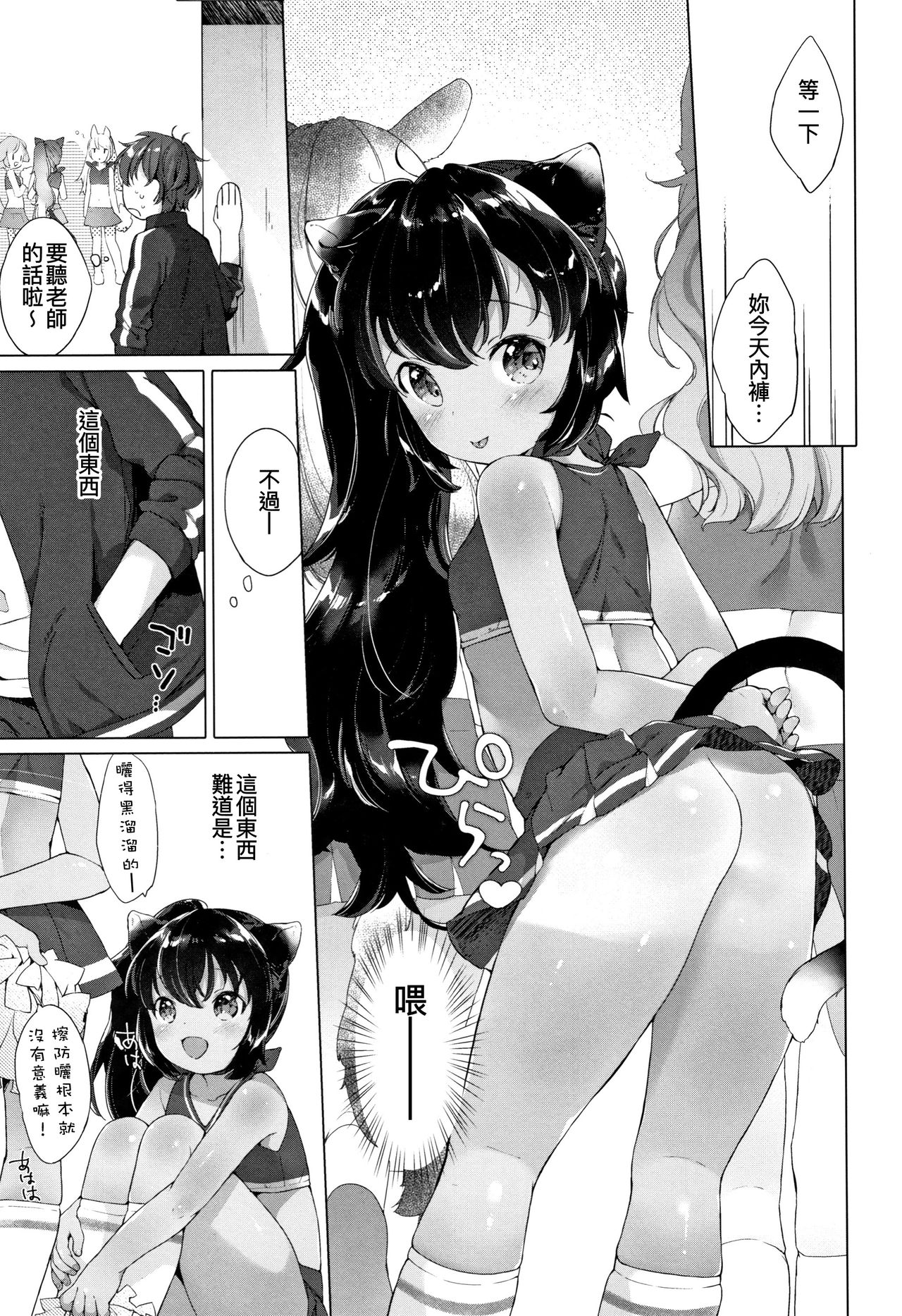 [Mutou Mato] Koakuma wa Shoudoubutsu - Sweet devils as my pets. [Chinese] [D.E練習漢化] page 26 full