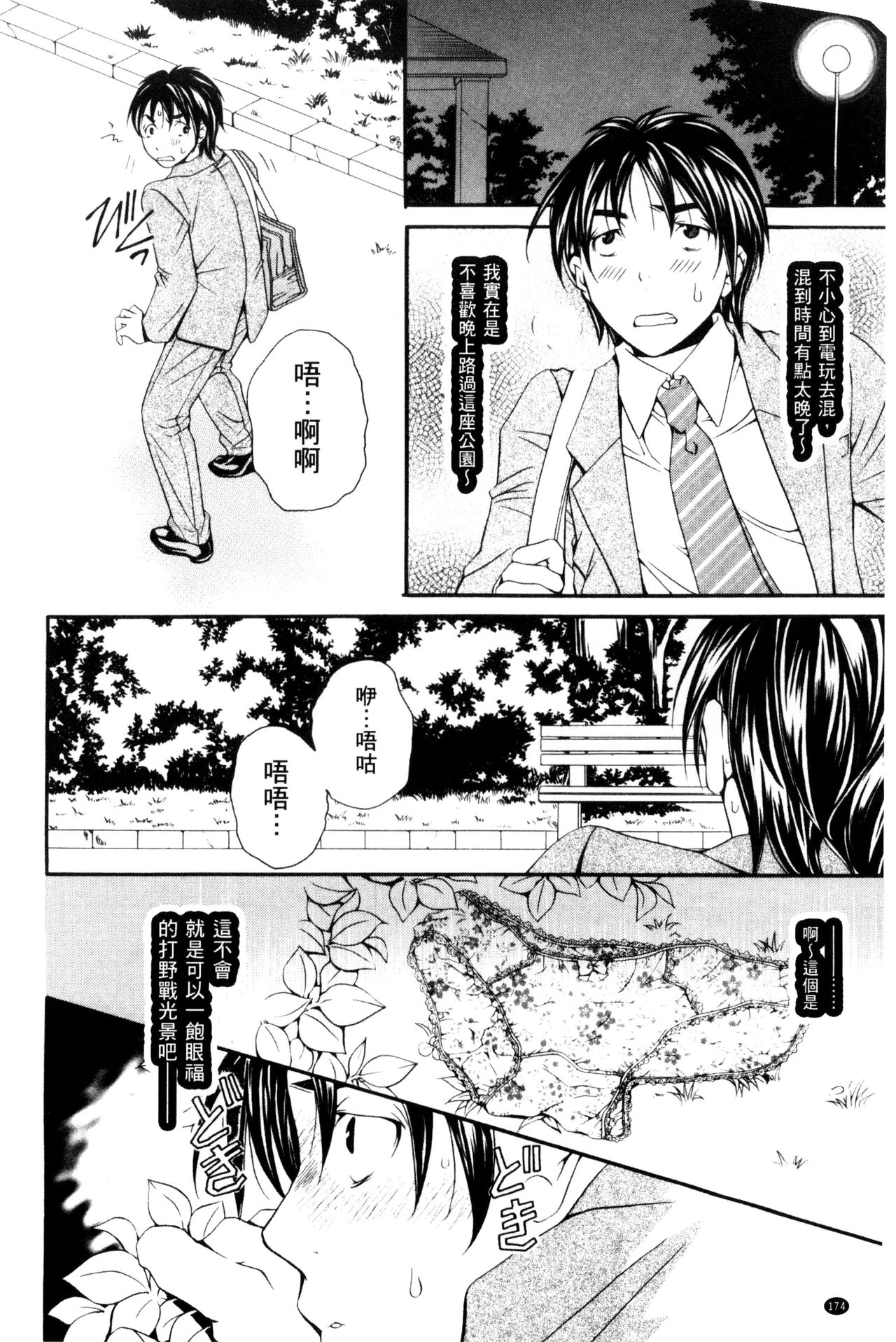 [Ishikawa Kingyo] Nigerarenai Houkago | 逃不掉的淫猥放課後 [Chinese] page 175 full