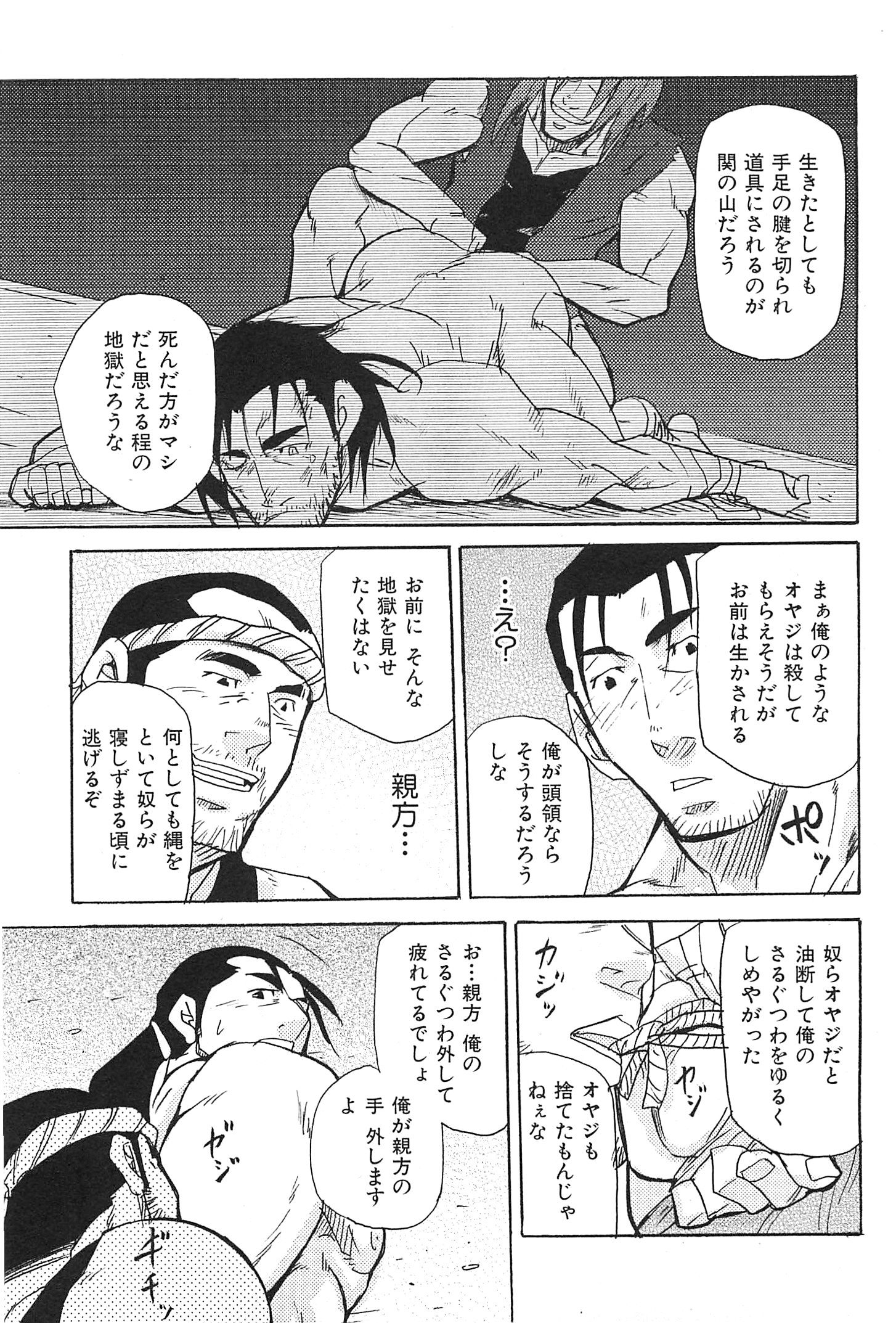 [Matsu Takeshi] Oyaji Ana no Mujina page 72 full