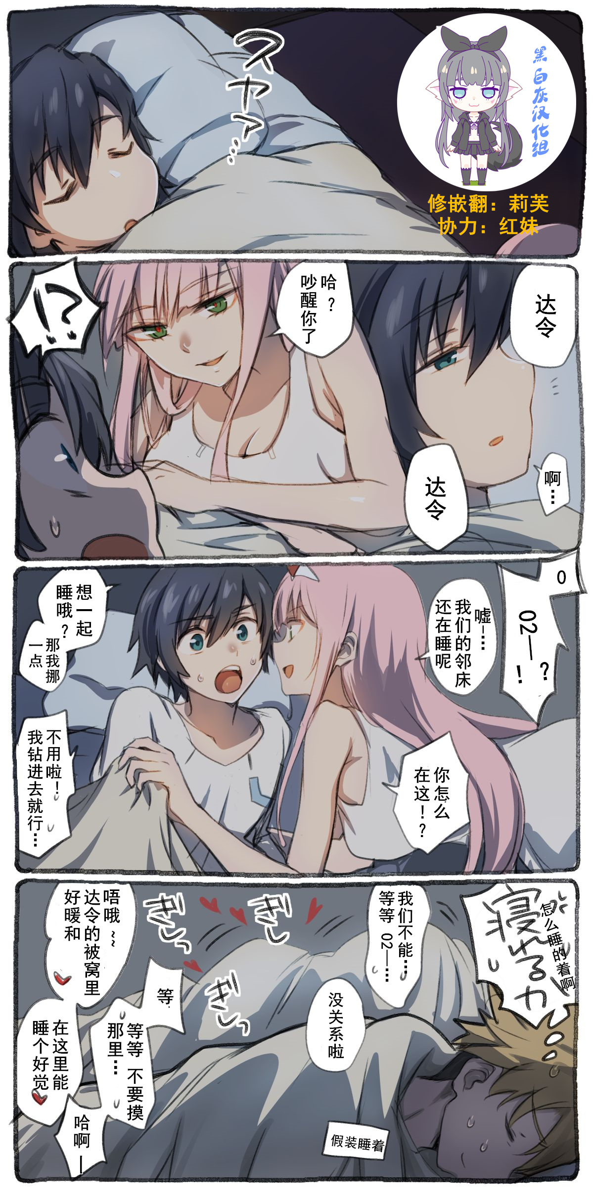 [hrd] Goro no Sainan na Yoru (DARLING in the FRANXX) [Chinese] [黑白灰汉化组] page 1 full