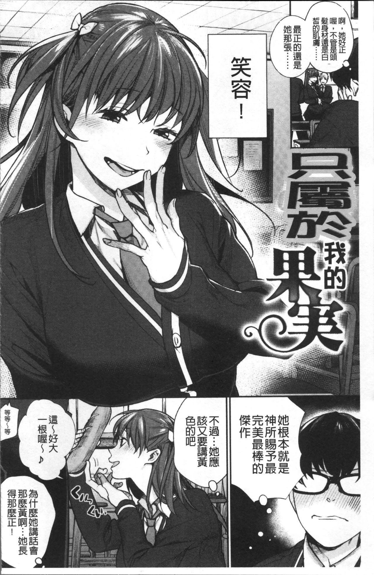 [MGMEE] Bokura no Etude - Our H Chu Do [Chinese] page 8 full