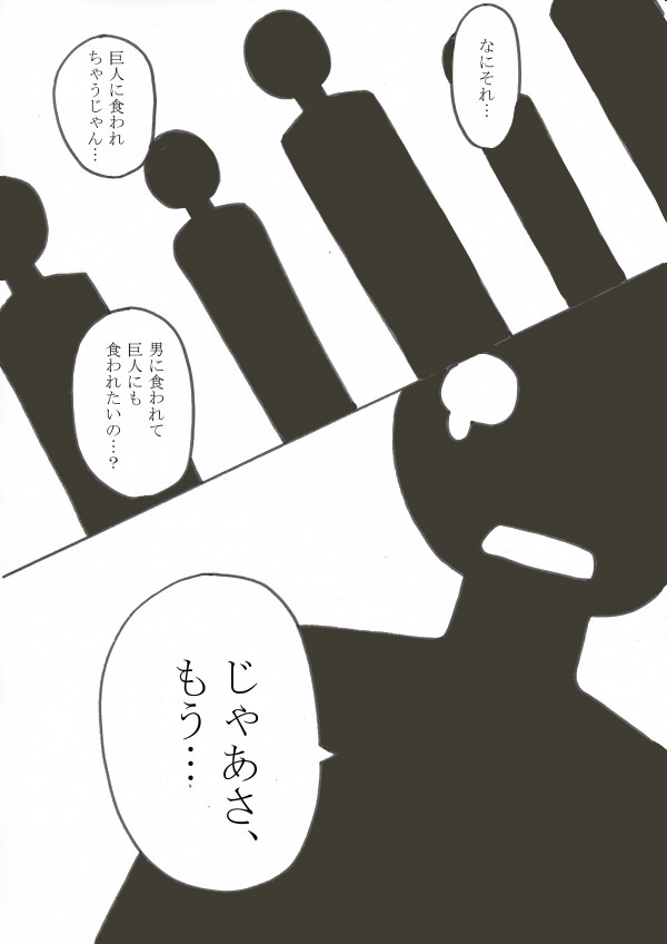 [Oshiro Merry] Hair Shinkan Mob x Armin (Shingeki no Kyojin) page 12 full