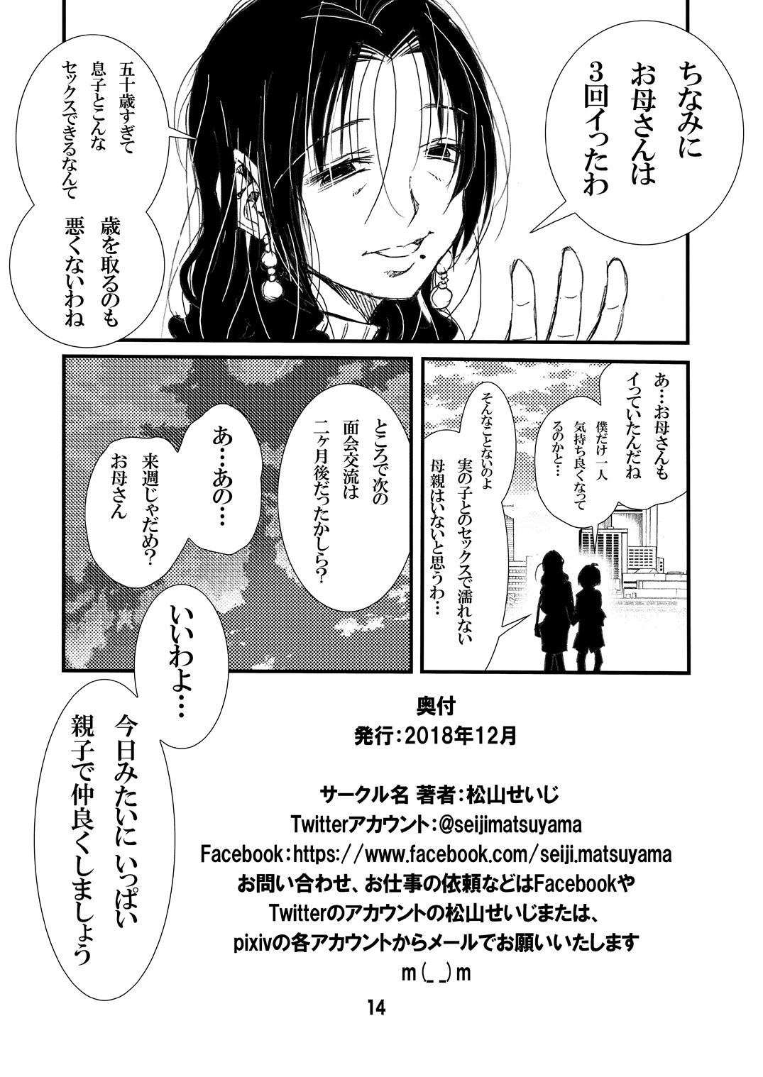 [Matsuyama Seiji] 50-sai no Haha ga Erosugite Nakadashi Sex o Shite moratta Doutei no Boku [Digital] page 14 full