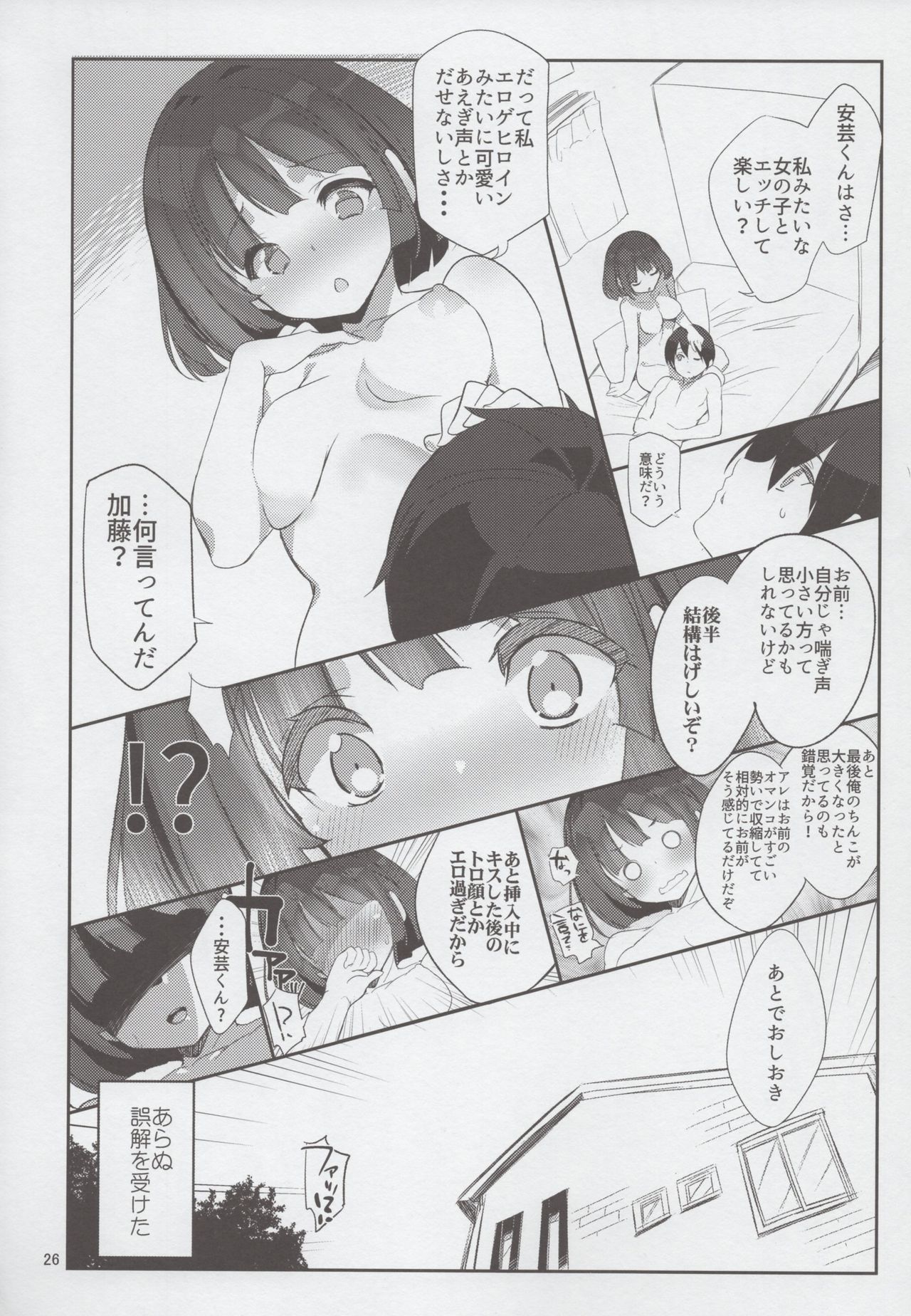 (C90) [A-Walks (Fujishima Sei1go)] Futsukano wa Wotakare no Megane o Toru. (Saenai Heroine no Sodatekata) page 25 full