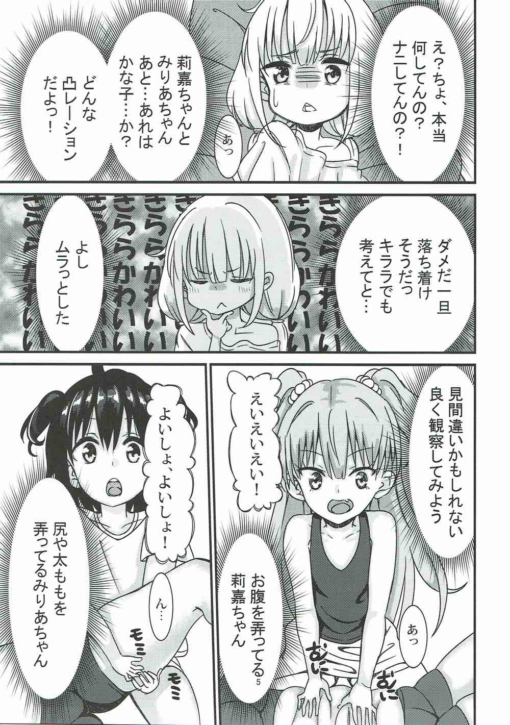 (C92) [Halfpricecelebr] Rika Miria no Taigai-shiki Porchio Miki Miki Massage (THE IDOLM@STER CINDERELLA GIRLS) page 4 full