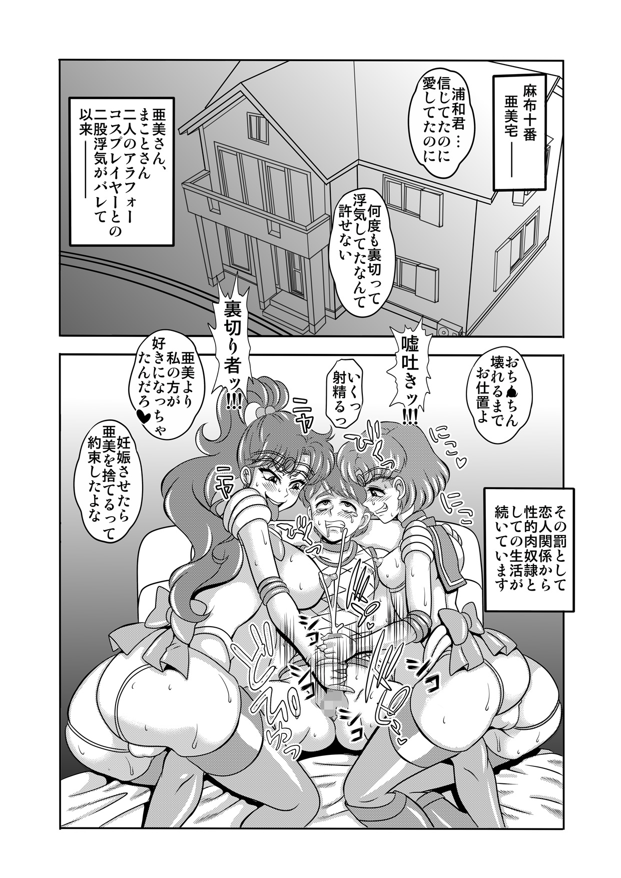 [St. Rio (Kitty)] Netori Netorare Toshiue Cosplayer-tachi no Yuuwaku 07 page 1 full