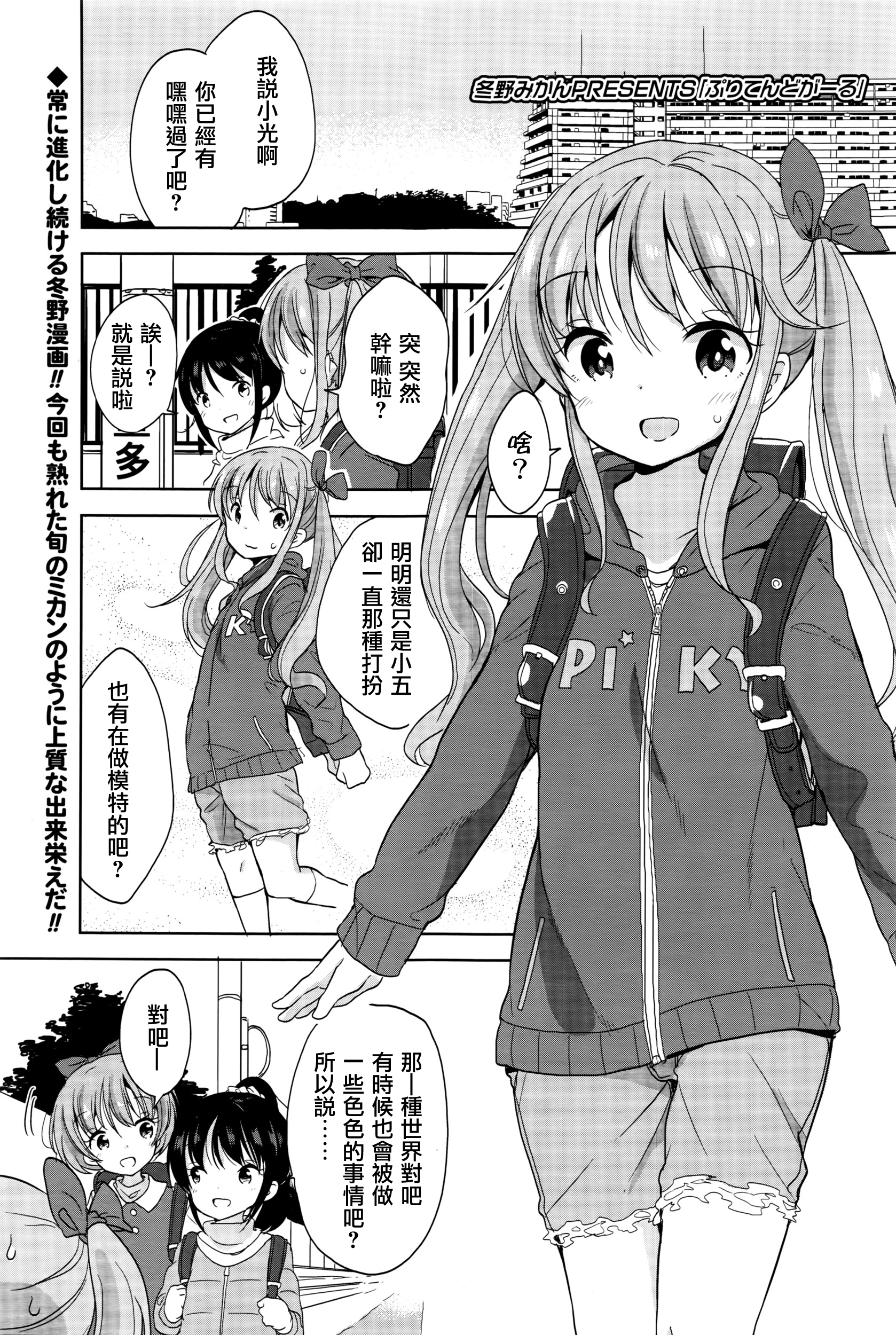 [Fuyuno Mikan] Pretend Girl (COMIC LO 2016-04) [Chinese] [想抱雷妈汉化组] page 1 full