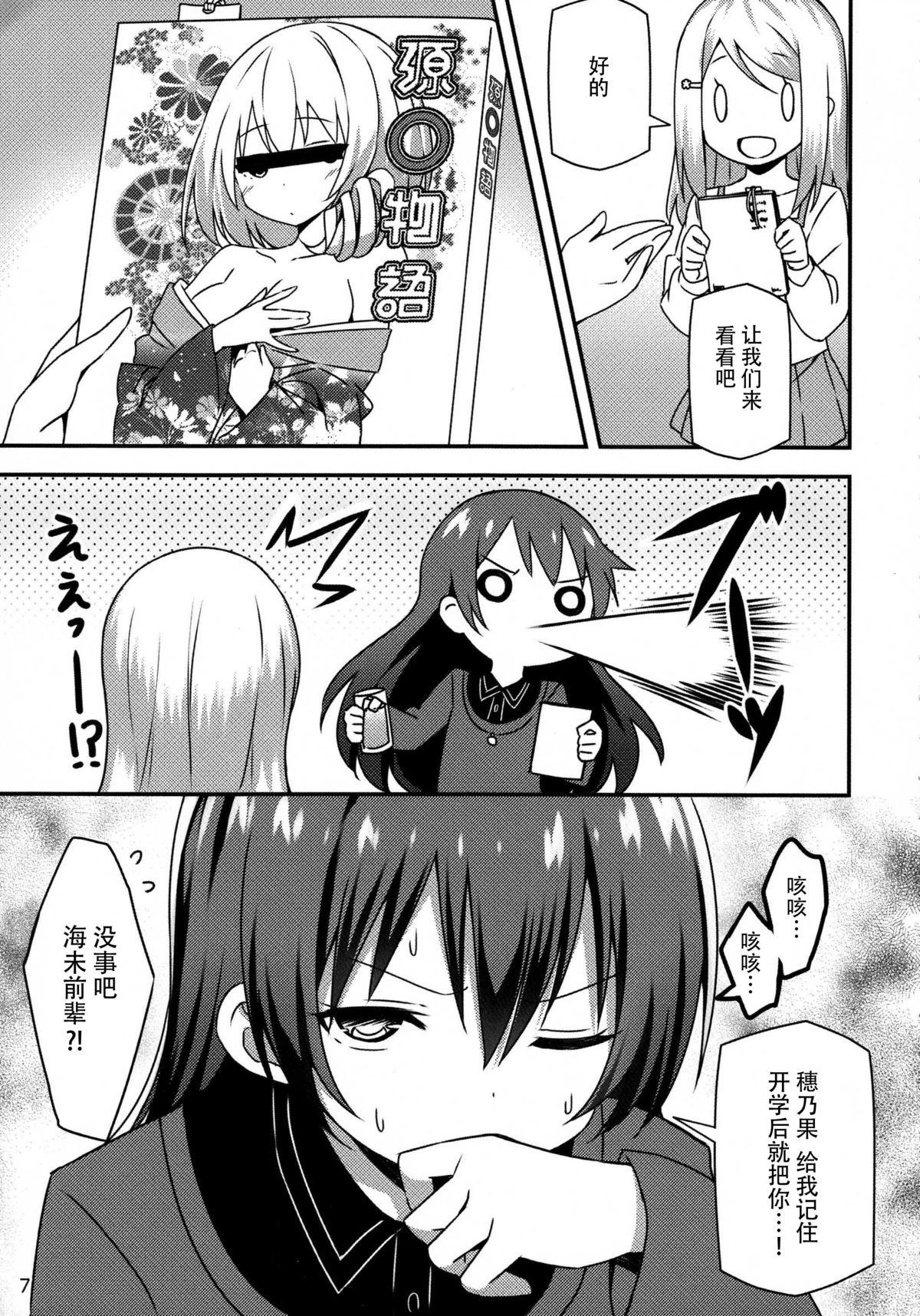 (COMIC1☆9) [Candy Club (Sky)] Endless Love ~Imouto Harasho~ (Love Live!) [Chinese] [脸肿汉化组] page 7 full