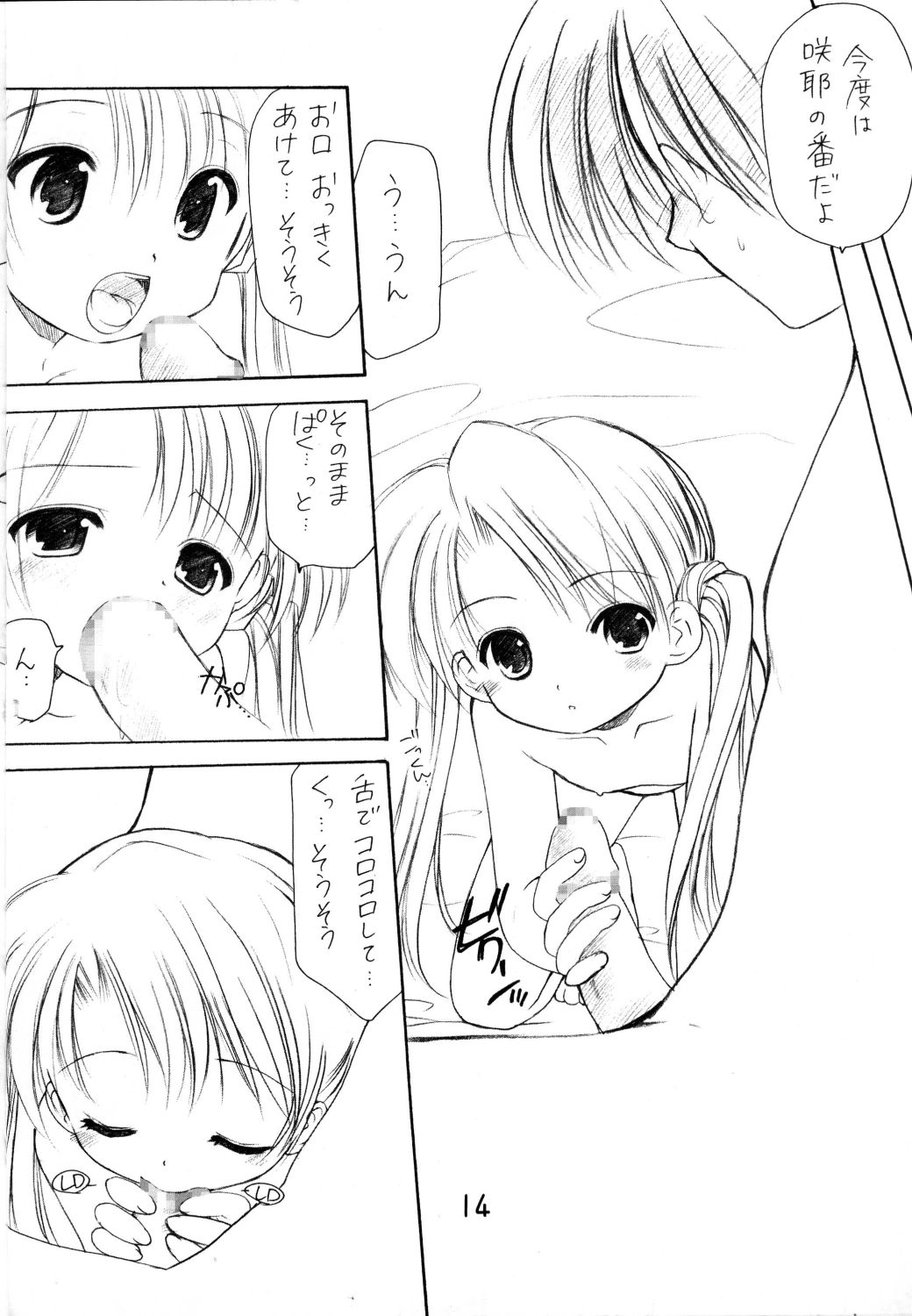 (SC20) [Imomuya Honpo (Azuma Yuki)] Oniisama He... 0 Sister Princess Sakuya Book No.10 (Sister Princess) page 13 full