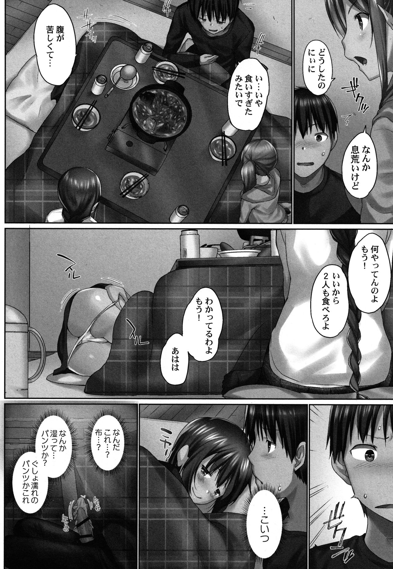 [Kaiduka] Overflow ~Toaru Kyoudai no Kindan Seikou ~ page 127 full