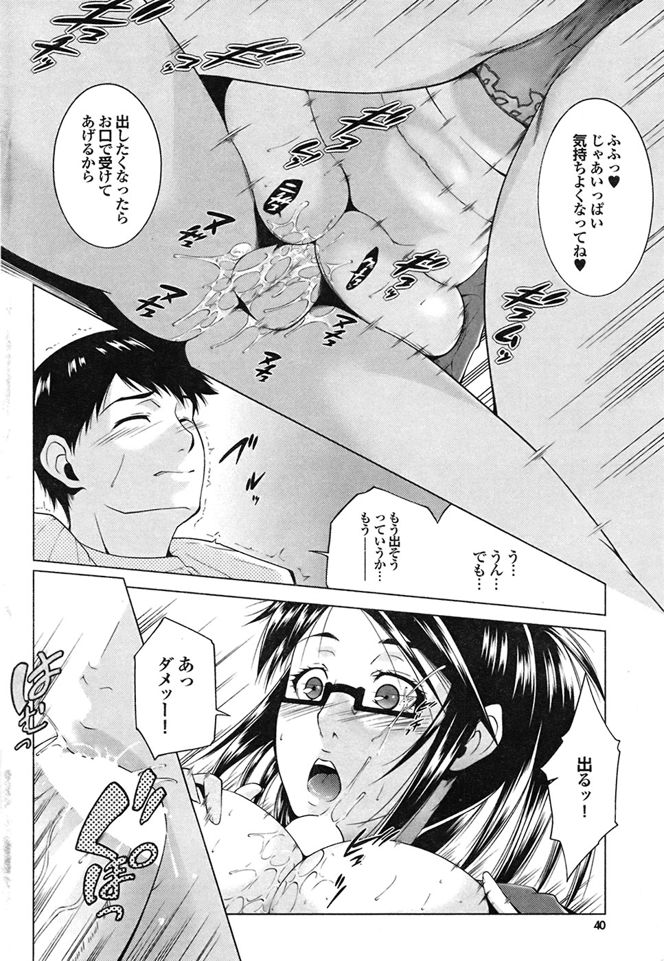 COMIC Purumelo [2009-03] Vol.27 page 40 full