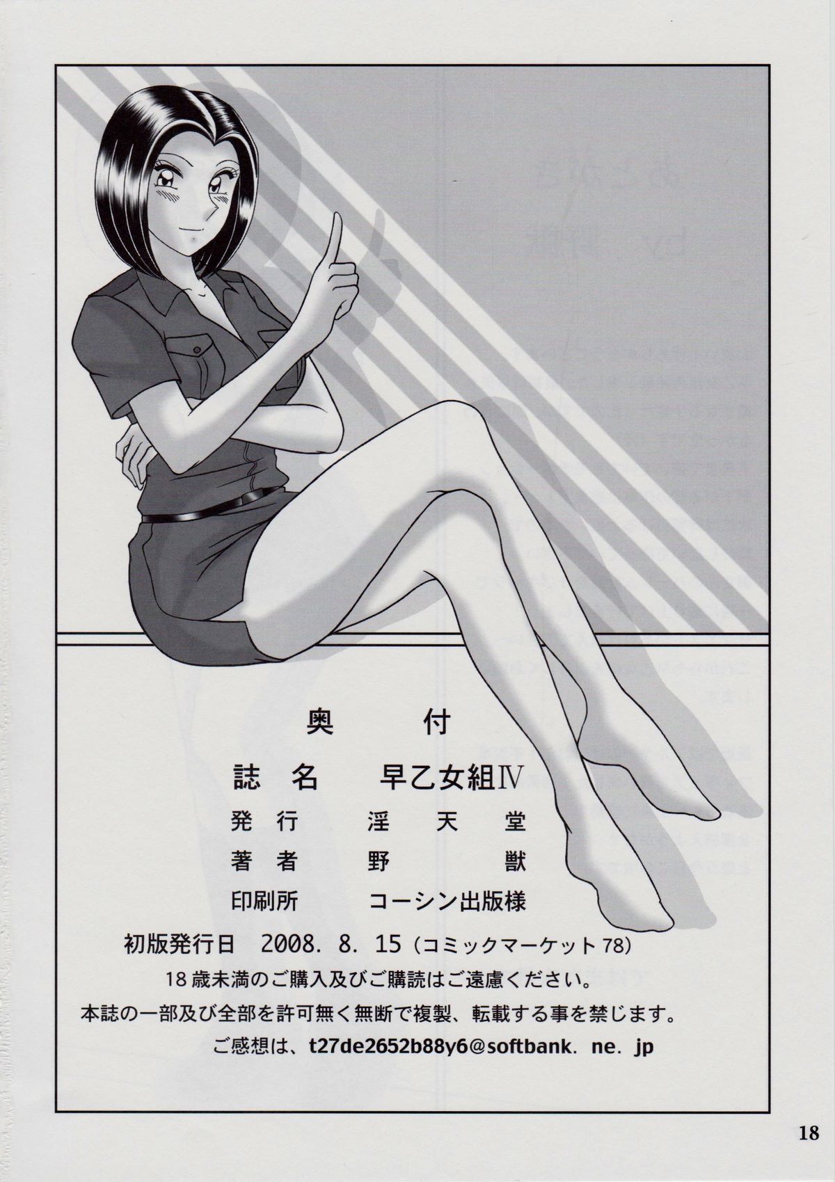 (C78) [Intendou (Yajuu)] Saotome-gumi IV (Kochikame) page 17 full