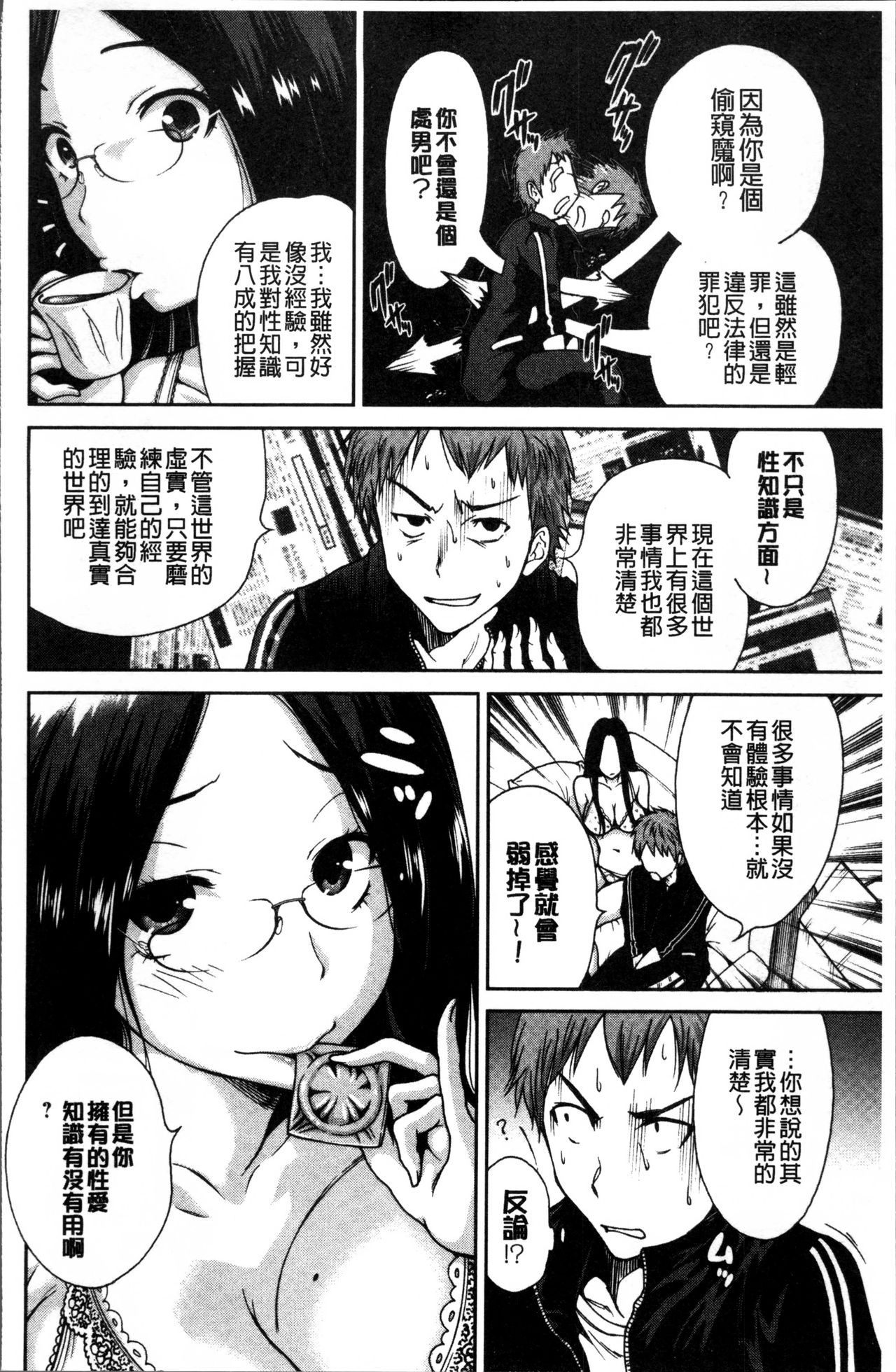 [Okumori Boy] Mainichi ga Sounyuubi [Chinese] page 51 full