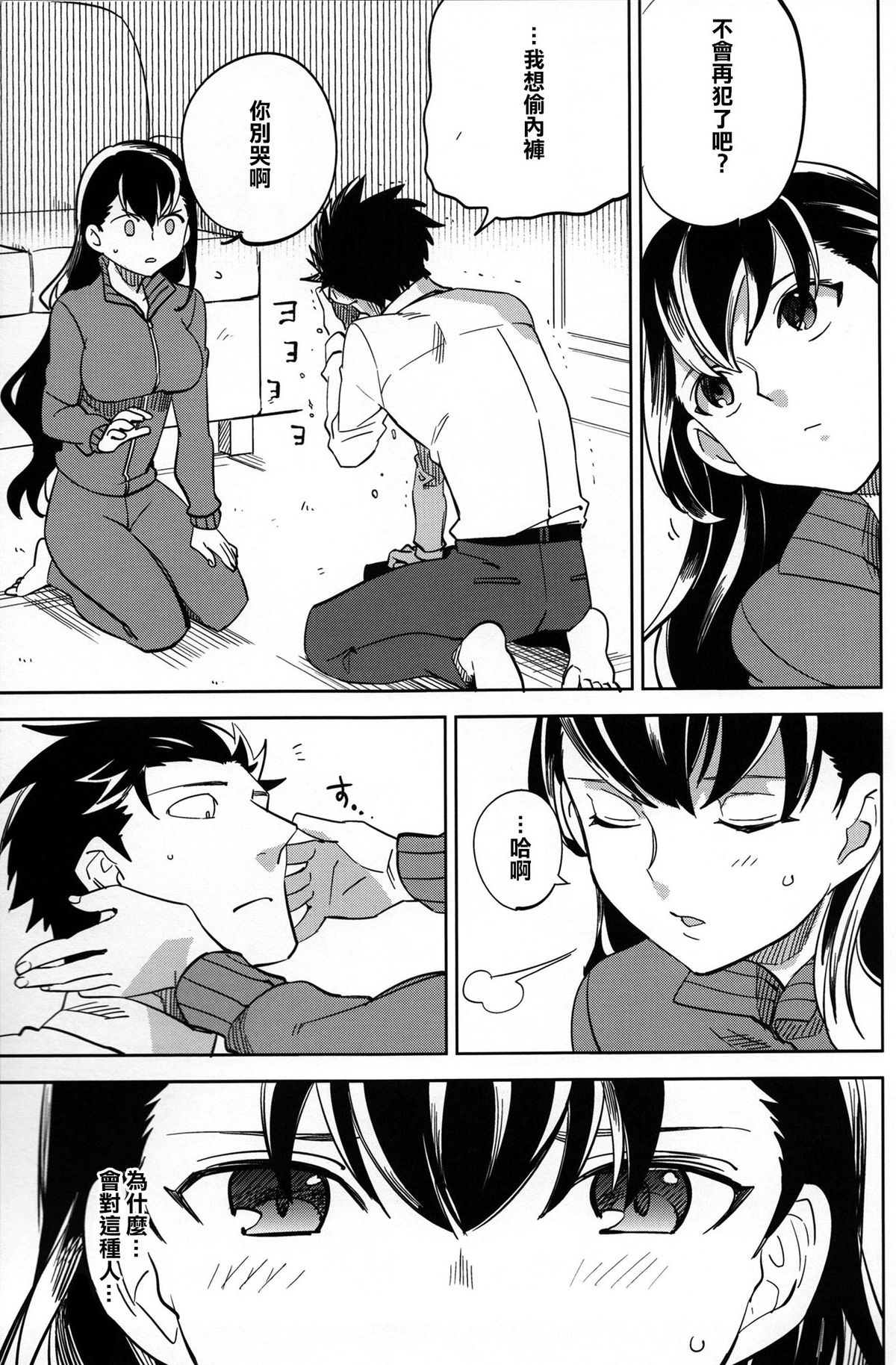 (C87) [goo-paaa (Ocha)] Es no Risei [Chinese] [CE家族社] page 44 full