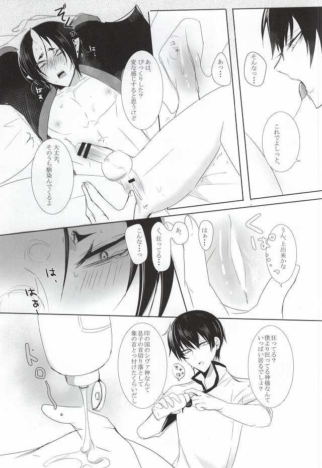 (Jigoku no Tomoshibi Go) [Killing me (Tarawo)] Kamikemono Shirasawa wa Kodomo ga Hoshii (Hoozuki no Reitetsu) page 15 full